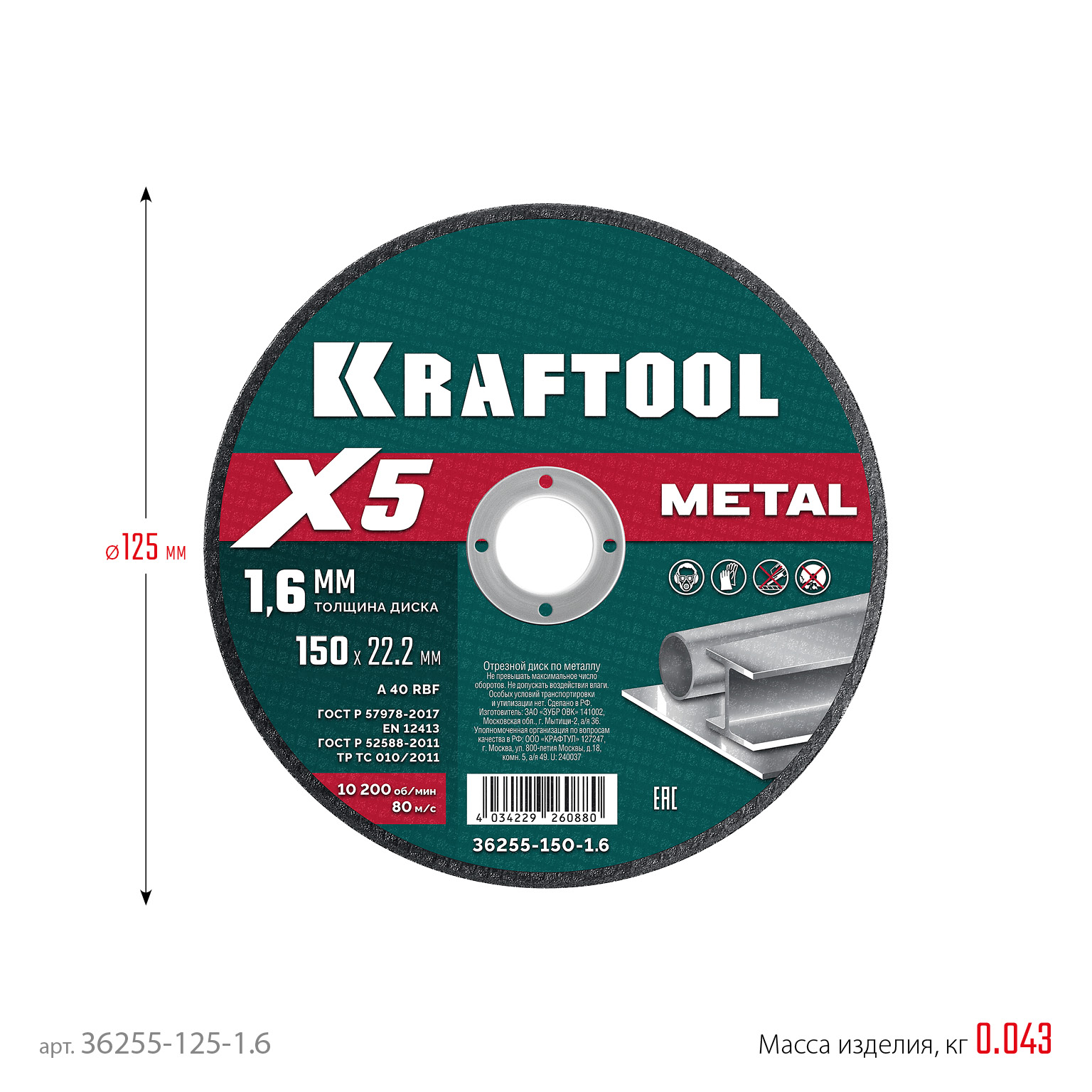 KRAFTOOL X5 Metal 125x1.6 мм по металлу отрезной диск для УШМ (36255-125-1.6) — фото 5