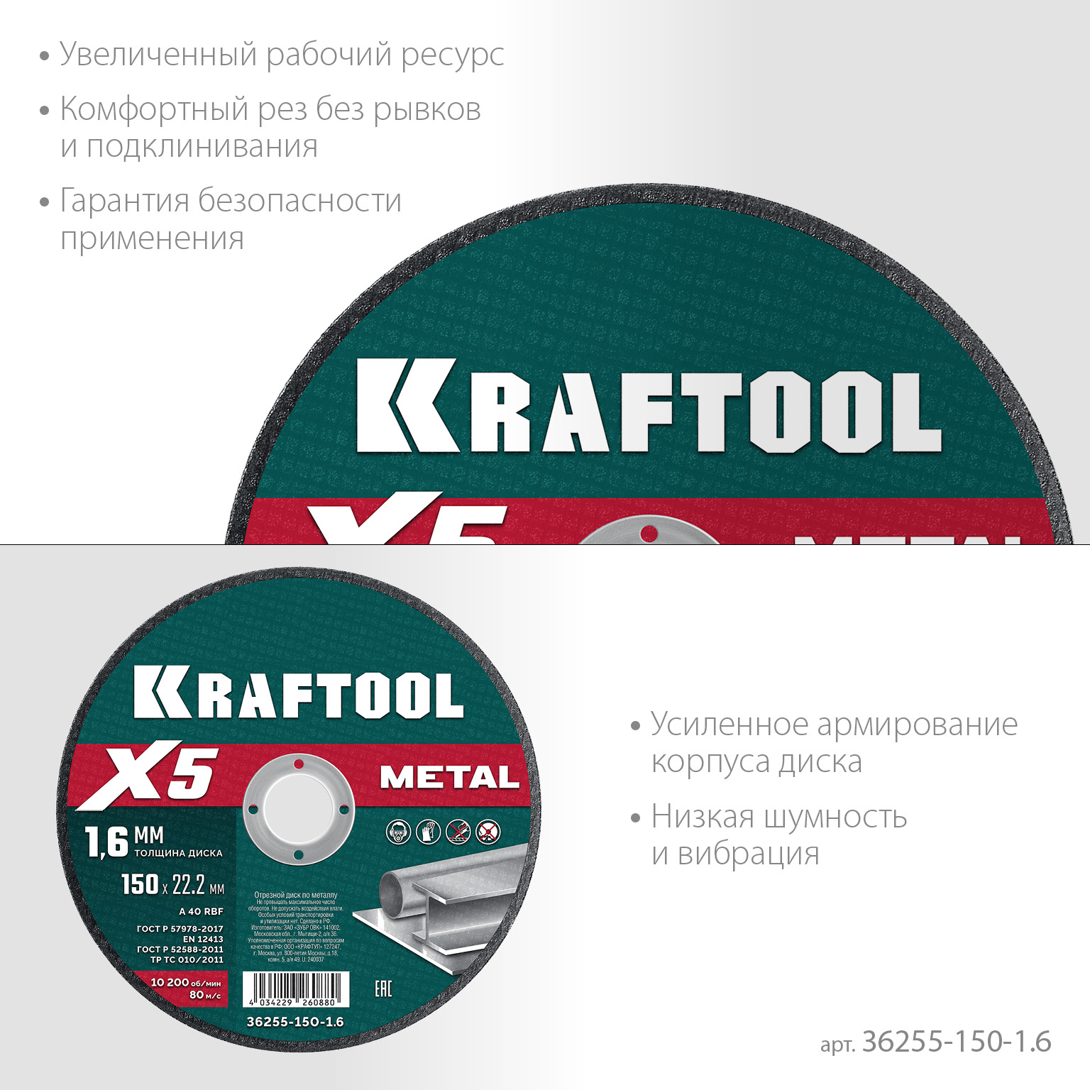 KRAFTOOL X5 Metal 150x1.6 мм по металлу отрезной диск для УШМ (36255-150-1.6) — фото 4