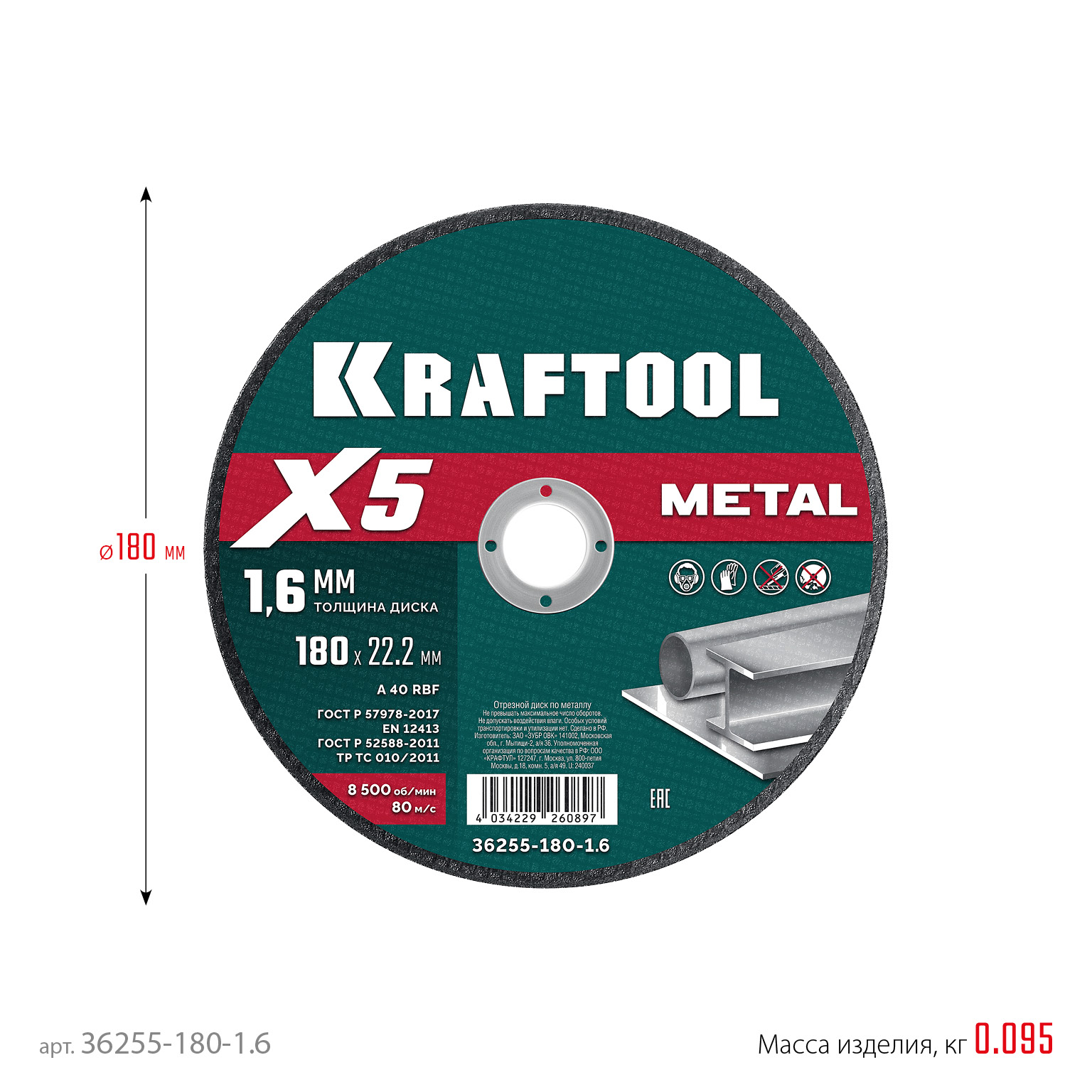 KRAFTOOL X5 Metal 180x1.6 мм по металлу отрезной диск для УШМ (36255-180-1.6) — фото 5