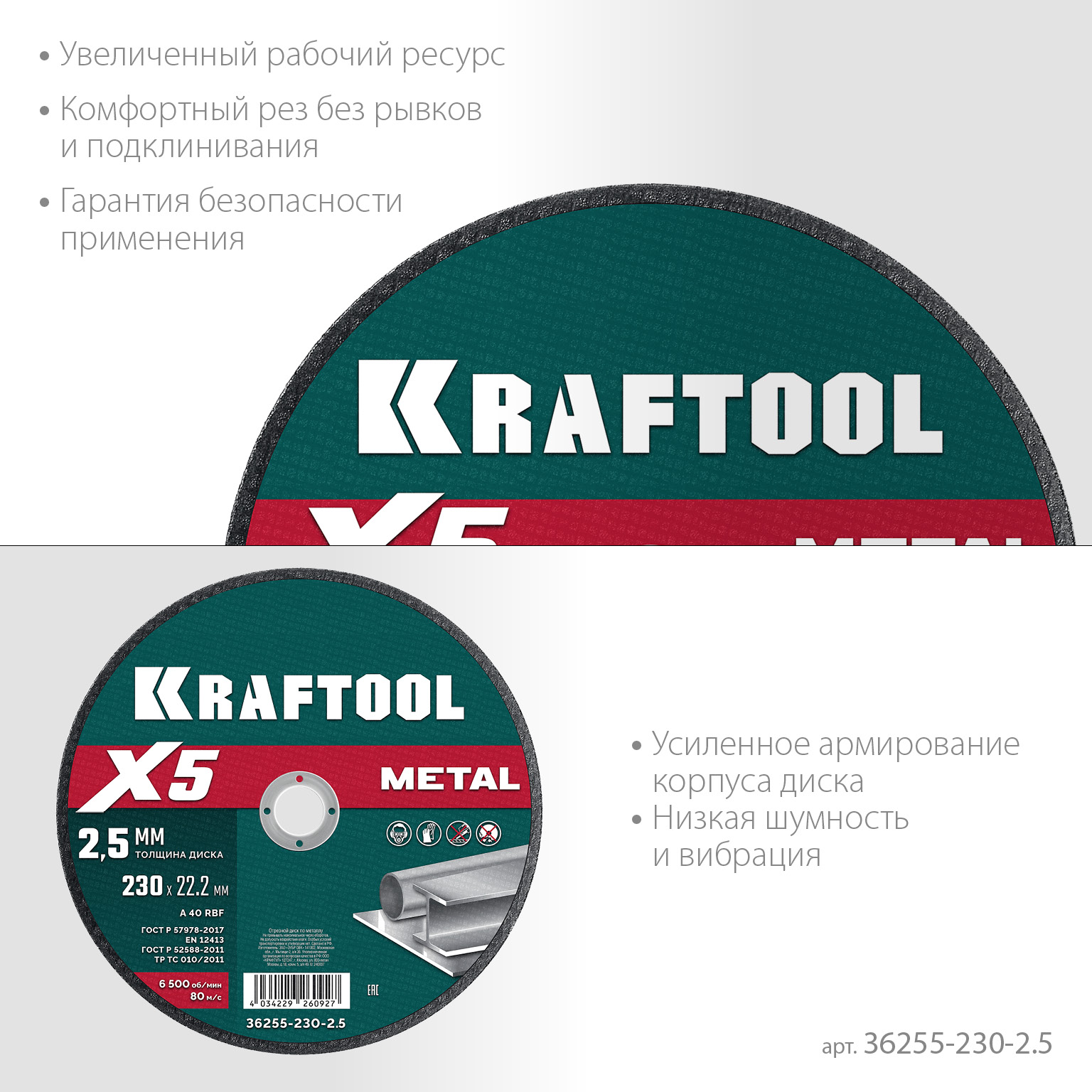 KRAFTOOL X5 Metal 230x2.5 мм по металлу отрезной диск для УШМ (36255-230-2.5) — фото 4