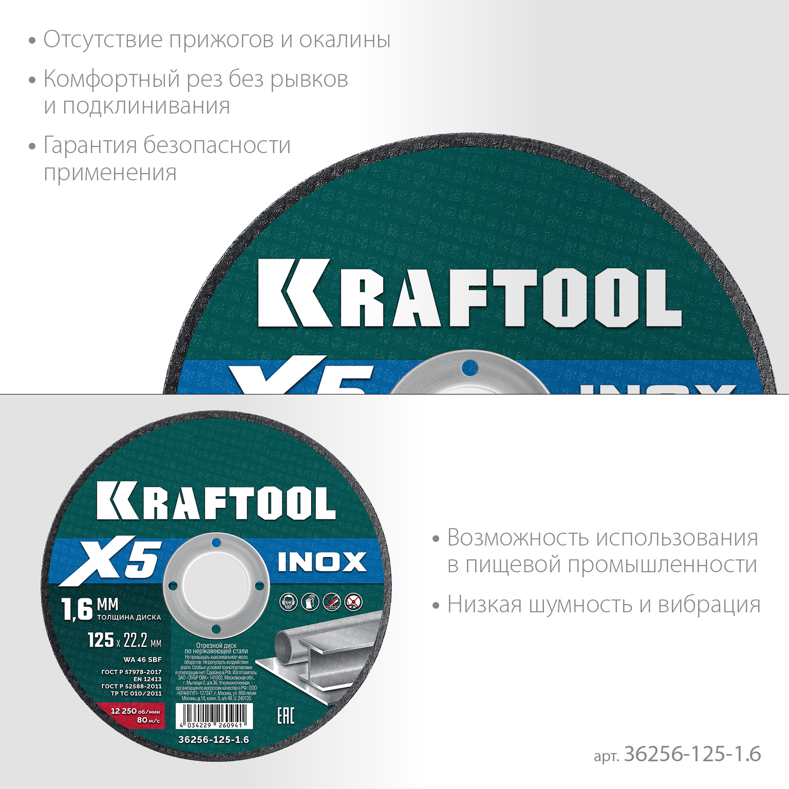 KRAFTOOL X5 INOX 125x1.6 мм по нерж. стали отрезной диск для УШМ (36256-125-1.6) — фото 4