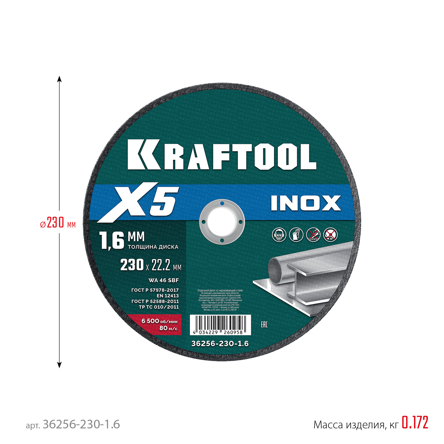 KRAFTOOL X5 INOX 230x1.6 мм по нерж. стали отрезной диск для УШМ (36256-230-1.6) — фото 5