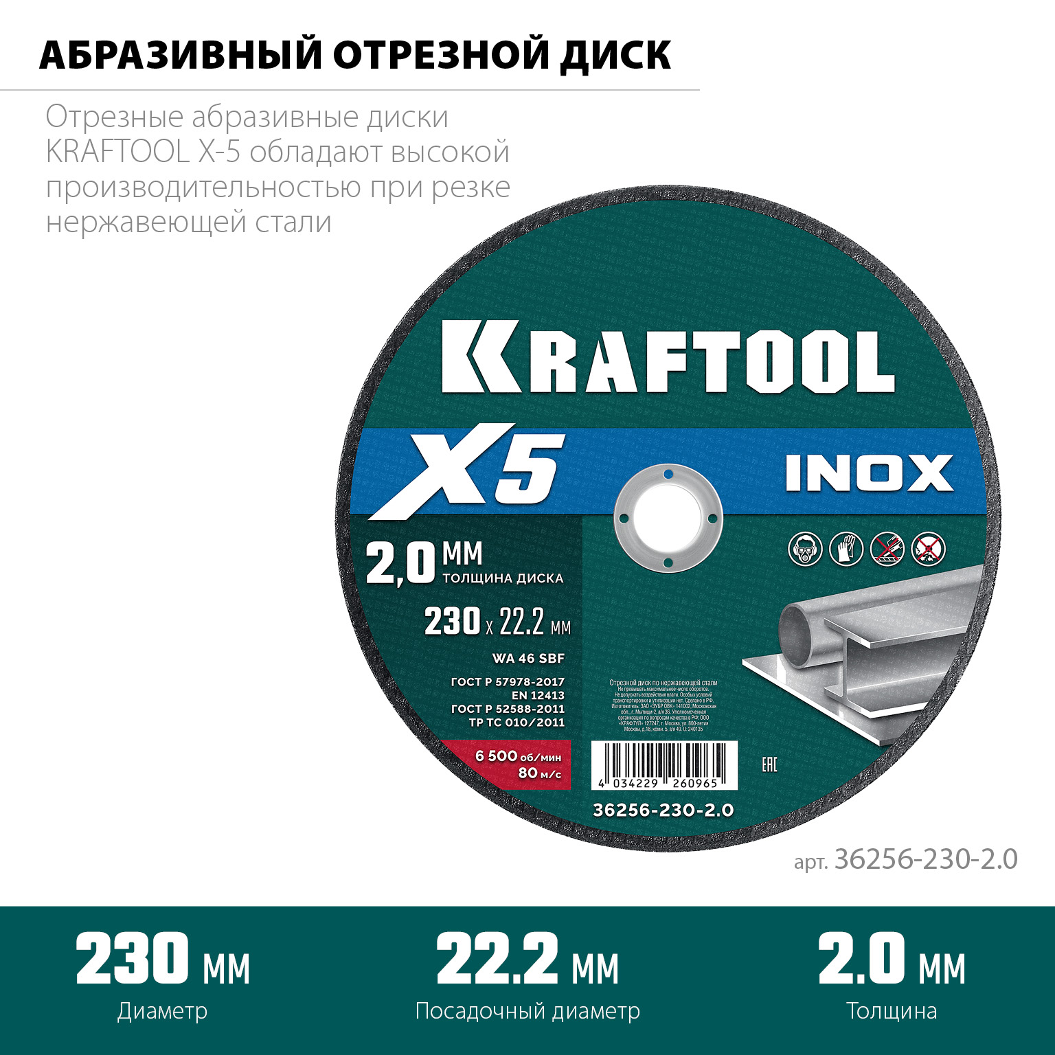 KRAFTOOL X5 INOX 230x2.0 мм по нерж. стали отрезной диск для УШМ (36256-230-2.0) — фото 3