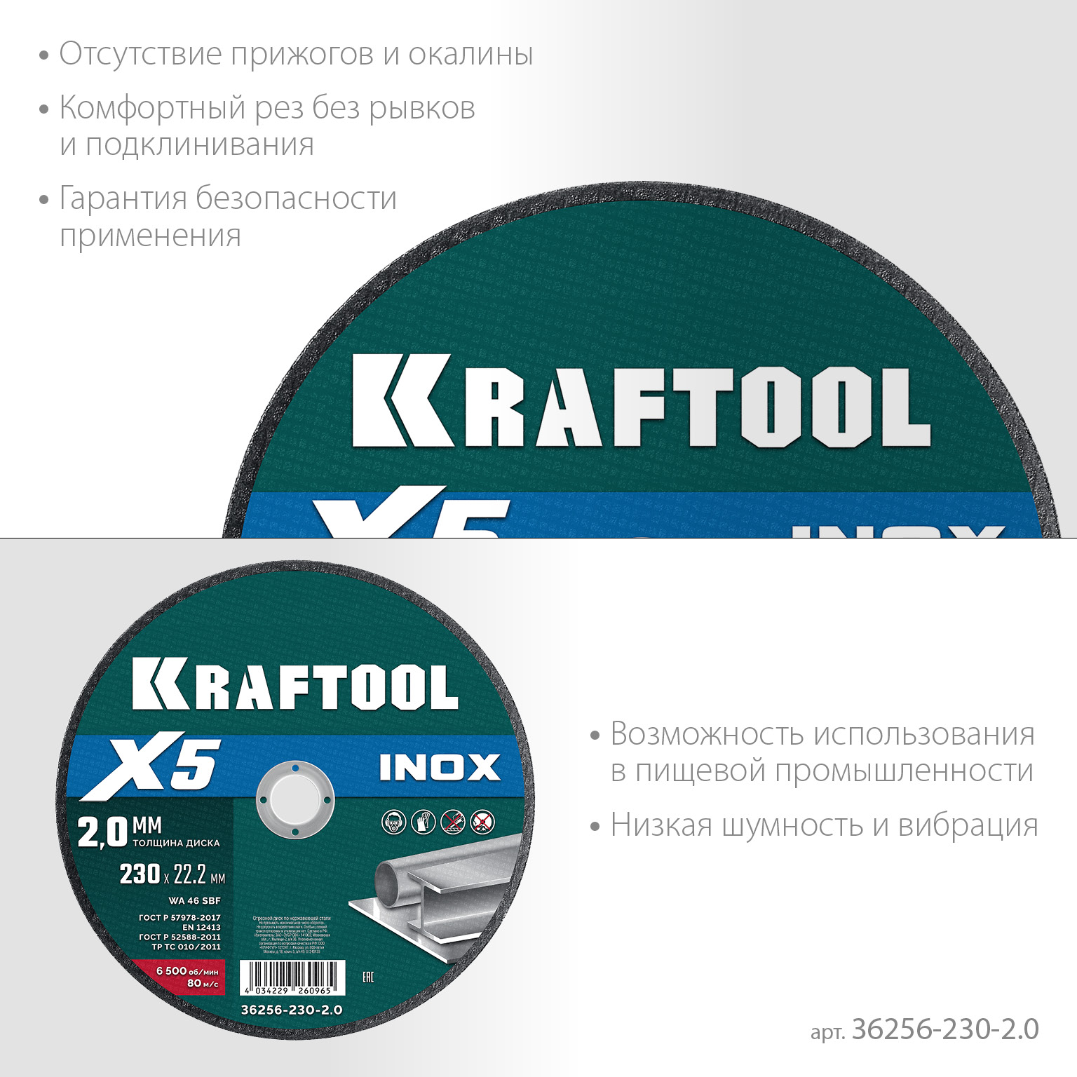 KRAFTOOL X5 INOX 230x2.0 мм по нерж. стали отрезной диск для УШМ (36256-230-2.0) — фото 4