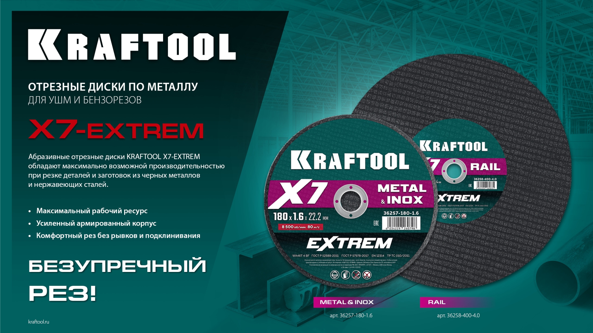 KRAFTOOL X7-EXTREM 150x1.2 мм по металлу отрезной диск для УШМ (36257-150-1.2) — фото 3