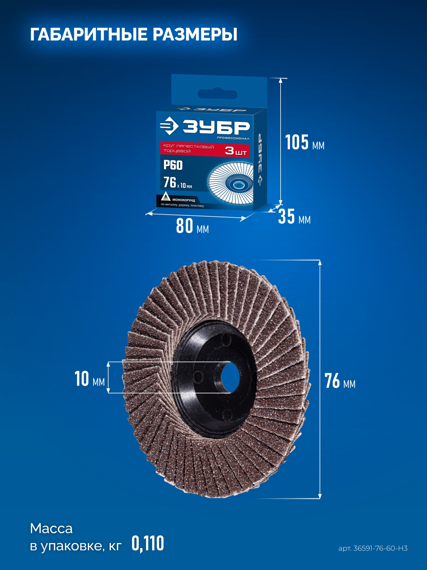 ЗУБР 76 х 10 мм, P60, 3 шт., КЛТ для мини-УШМ, Профессионал (36591-76-60-H3) — фото 6