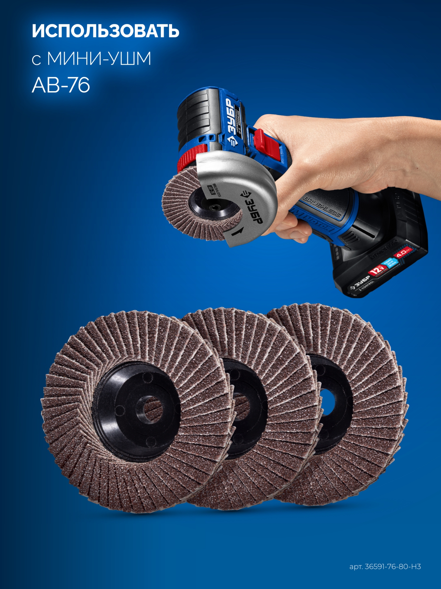 ЗУБР 76 х 10 мм, P80, 3 шт., КЛТ для мини-УШМ, Профессионал (36591-76-80-H3) — фото 4