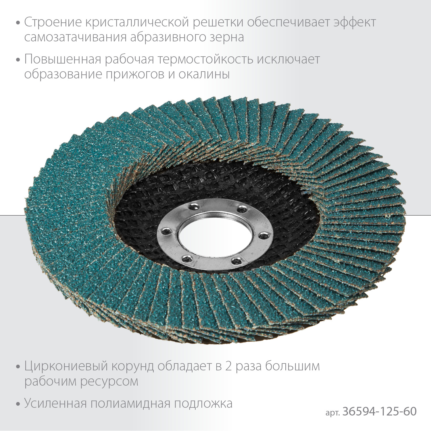 KRAFTOOL ZIRCON 125 х 22.2 мм, P60, круг лепестковый циркониевый торцевой по металлу и нержавеющей стали (36594-125-60) — фото 4