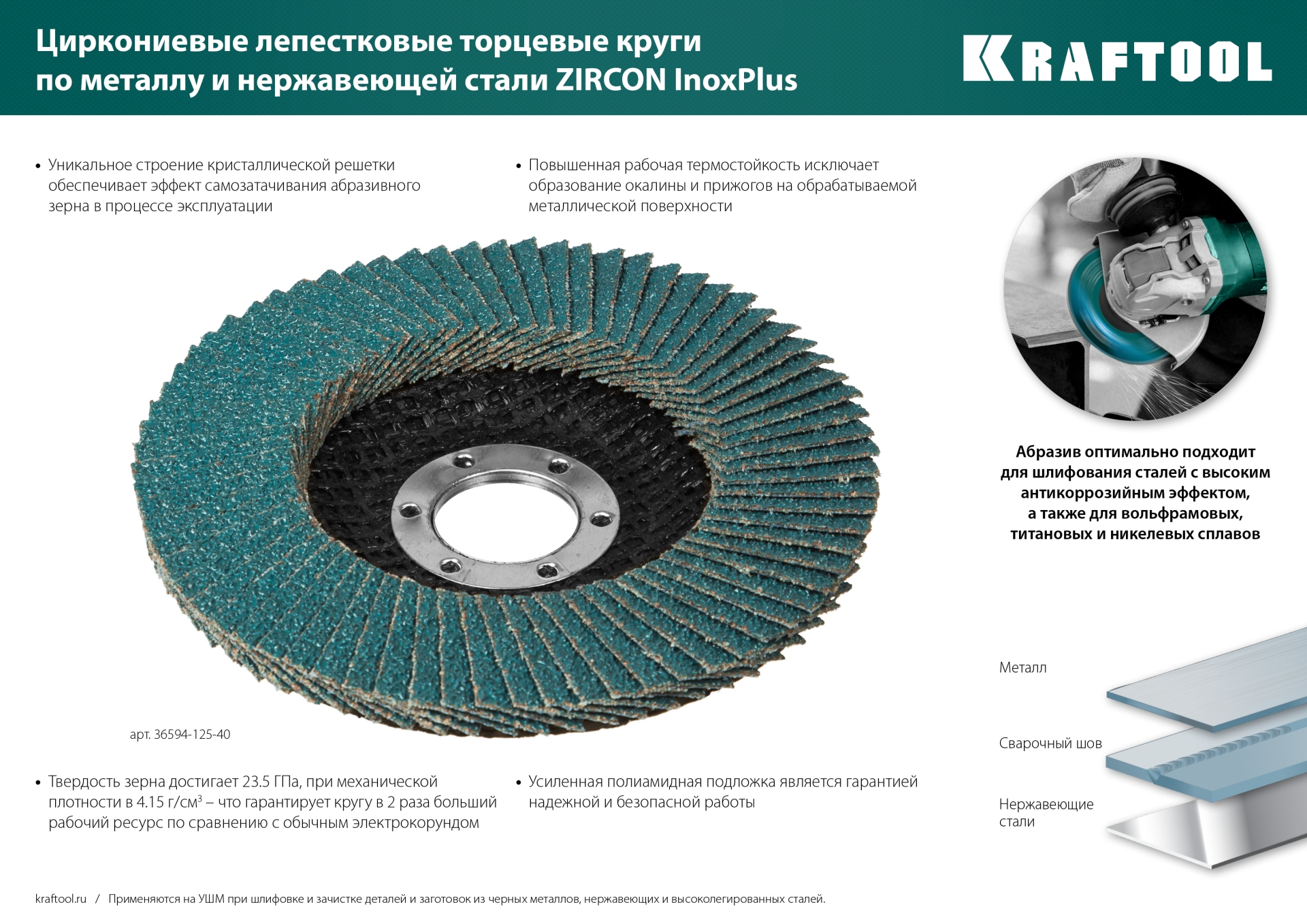 KRAFTOOL ZIRCON 125 х 22.2 мм, P60, круг лепестковый циркониевый торцевой по металлу и нержавеющей стали (36594-125-60) — фото 8