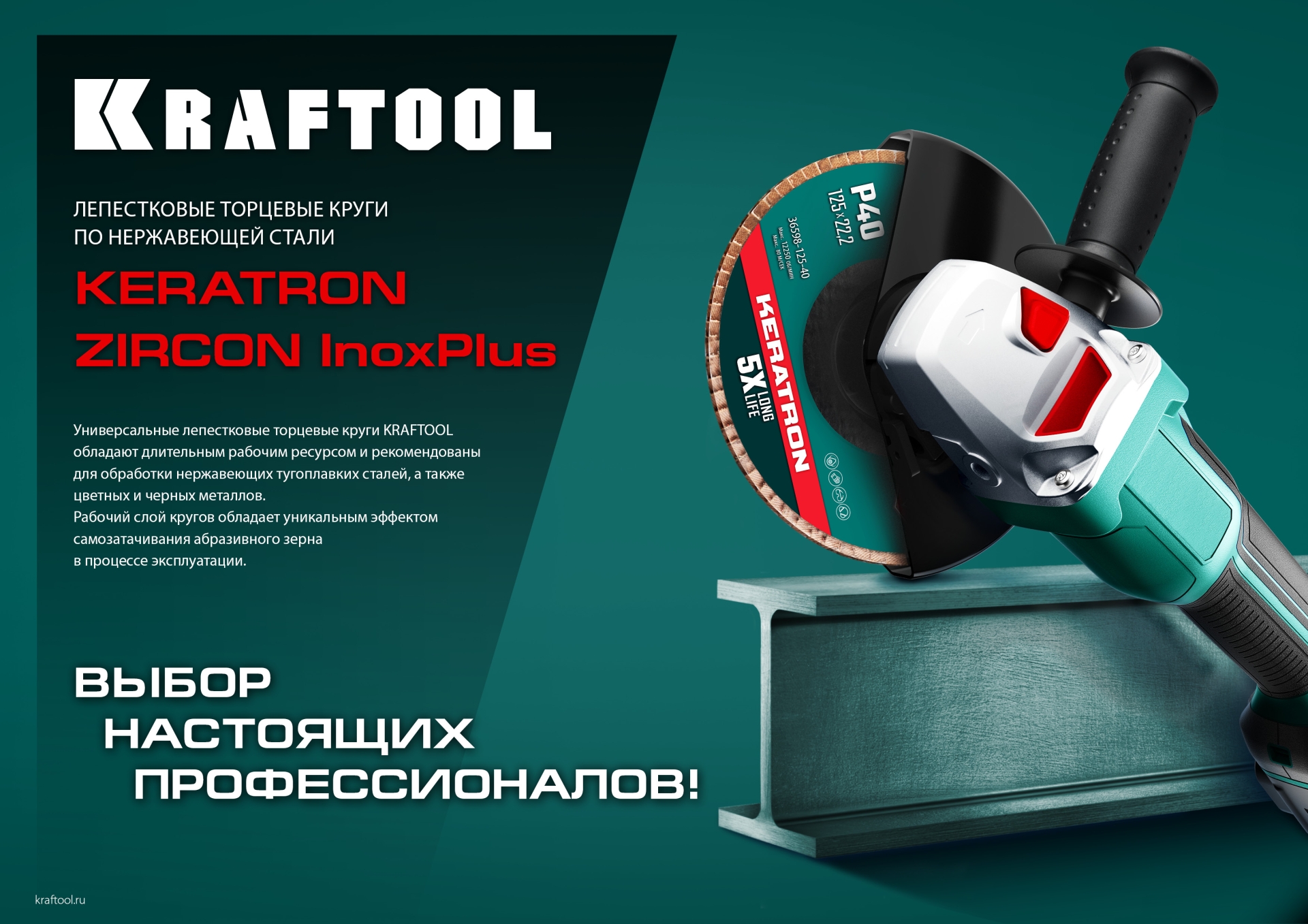 KRAFTOOL КERATRON 125 х 22.2 мм, P40, круг лепестковый керамический торцевой по нержавеющей стали (36598-125-40) — фото 6