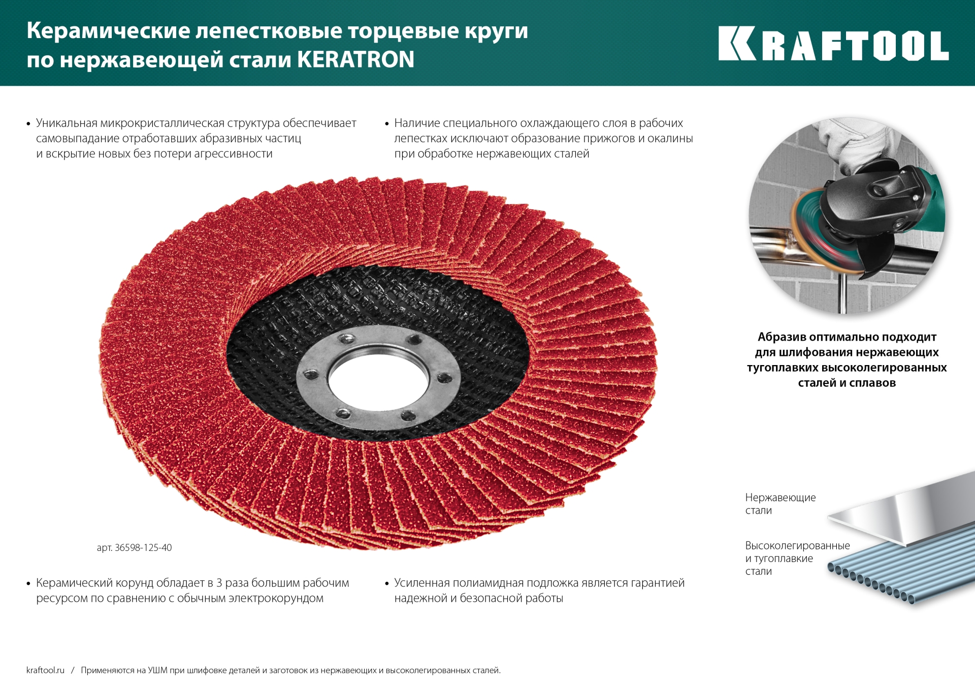 KRAFTOOL КERATRON 125 х 22.2 мм, P80, круг лепестковый керамический торцевой по нержавеющей стали (36598-125-80) — фото 8
