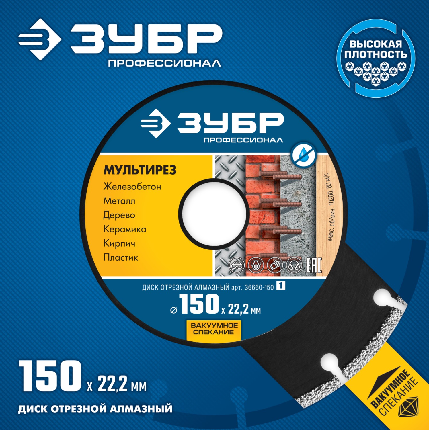 ЗУБР МУЛЬТИРЕЗ 150 мм (22.2 мм, 5х2.6 мм), алмазный диск, Профессионал (36660-150) — фото 3