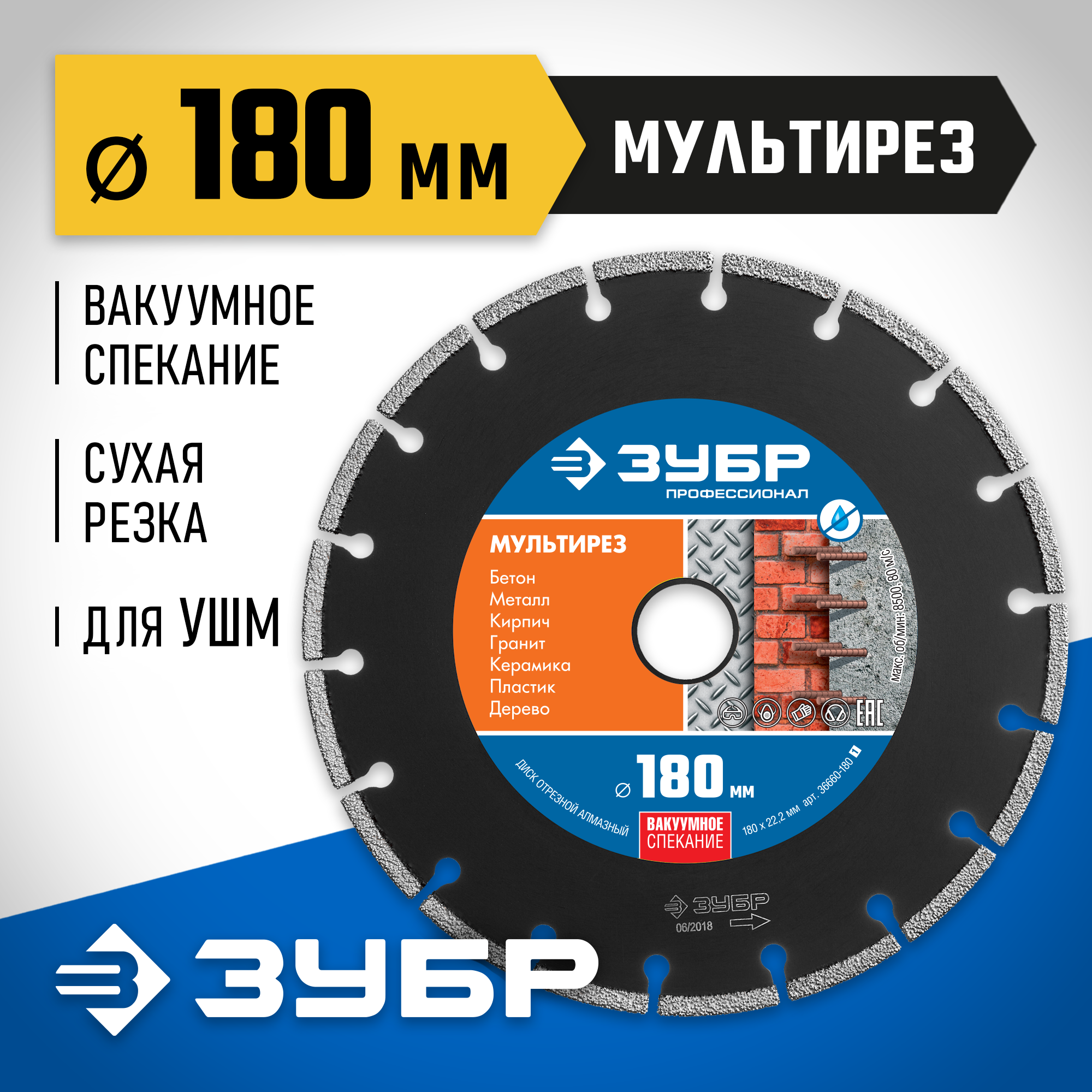 ЗУБР МУЛЬТИРЕЗ 180 мм (22.2 мм, 5х2.6 мм), алмазный диск, Профессионал (36660-180) — фото 2