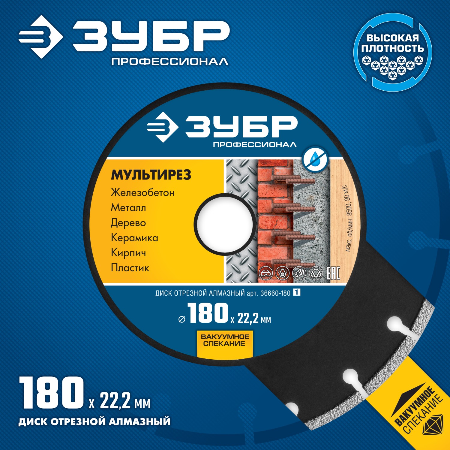 ЗУБР МУЛЬТИРЕЗ 180 мм (22.2 мм, 5х2.6 мм), алмазный диск, Профессионал (36660-180) — фото 3