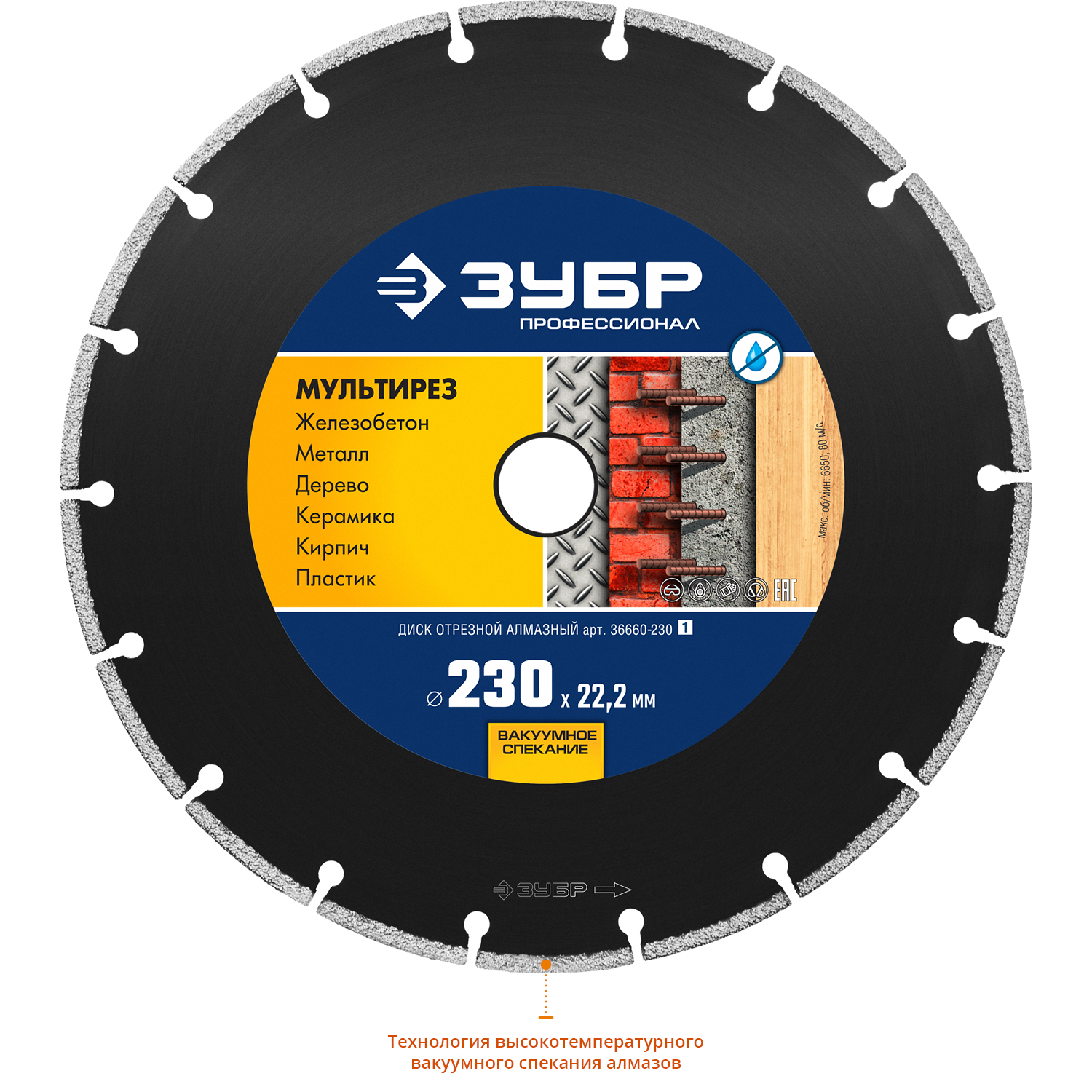 ЗУБР МУЛЬТИРЕЗ 230 мм (22.2 мм, 5х2.8 мм), алмазный диск, Профессионал (36660-230) — фото 3