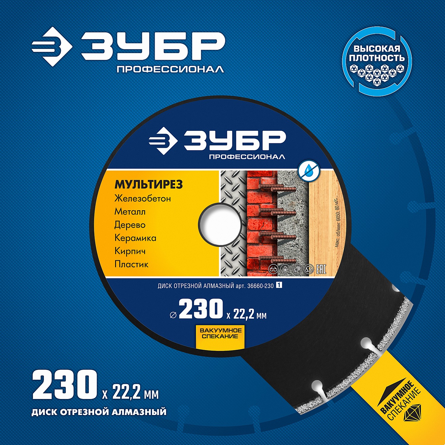 ЗУБР МУЛЬТИРЕЗ 230 мм (22.2 мм, 5х2.8 мм), алмазный диск, Профессионал (36660-230) — фото 4