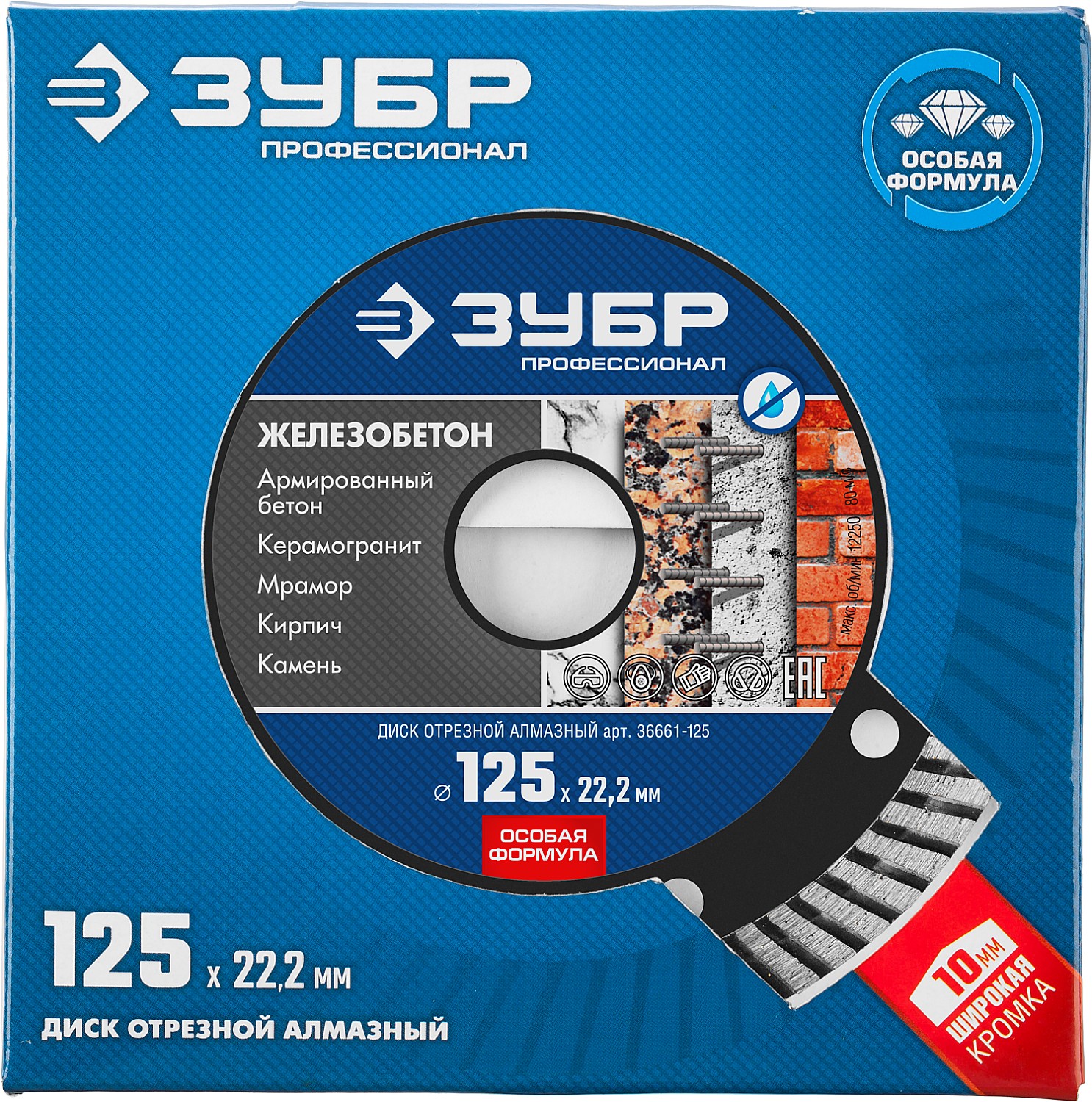 ЗУБР Железобетон, 125 мм, (22.2 мм, 10 х 2.4 мм), сегментированный алмазный диск, Профессионал (36661-125) — фото 3