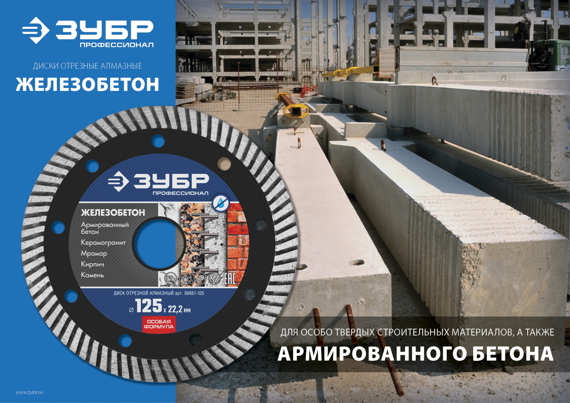ЗУБР Железобетон, 125 мм, (22.2 мм, 10 х 2.4 мм), сегментированный алмазный диск, Профессионал (36661-125) — фото 4