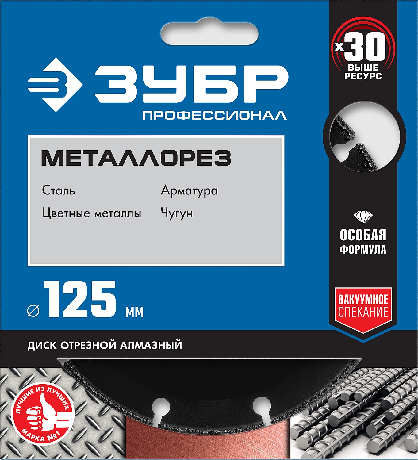 ЗУБР МЕТАЛЛОРЕЗ 125 мм, вакуумное спекание, алмазный диск по металлу, Профессионал (36662-125) — фото 2