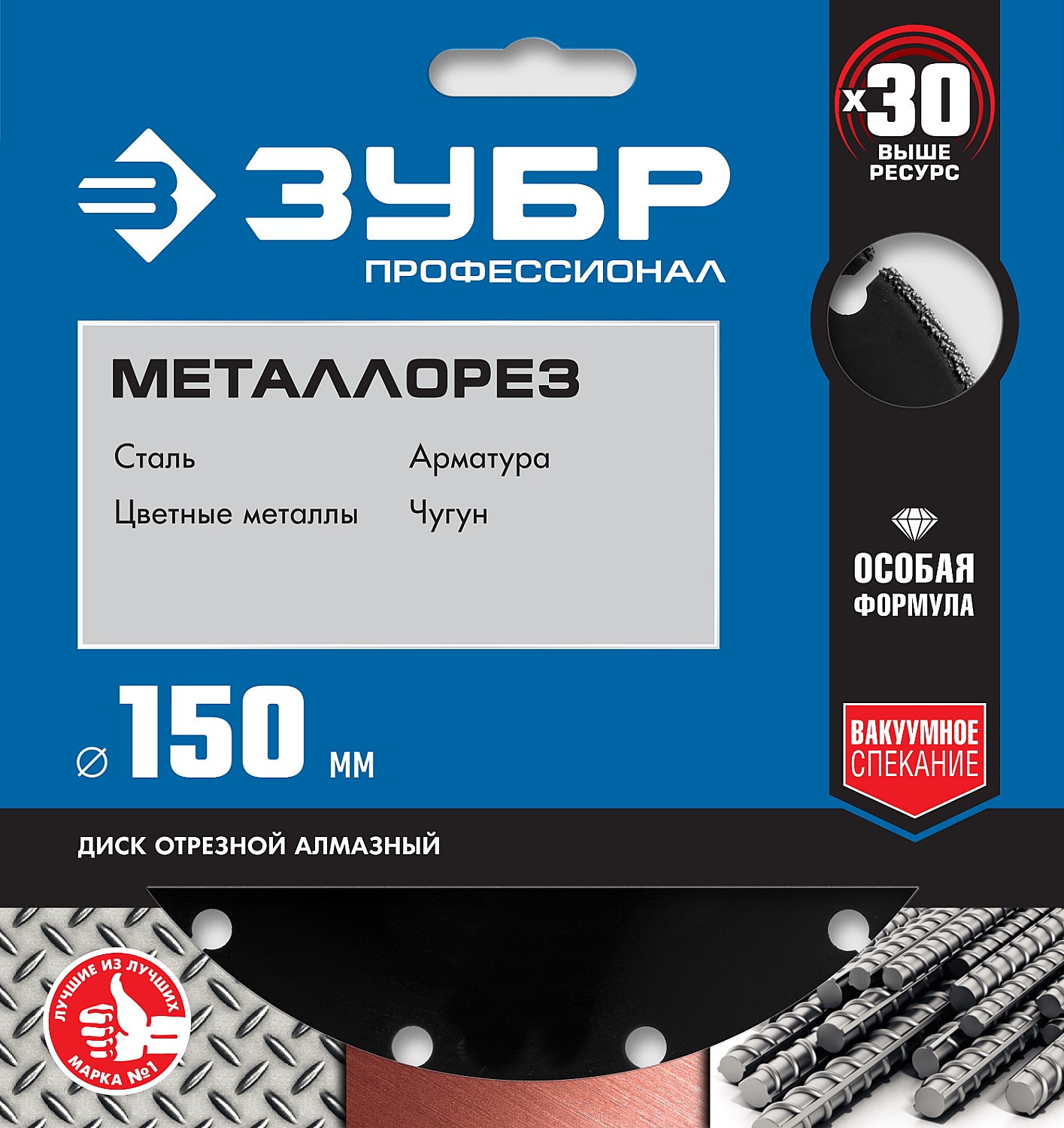 ЗУБР МЕТАЛЛОРЕЗ 150 мм, вакуумное спекание, алмазный диск по металлу, Профессионал (36662-150) — фото 2