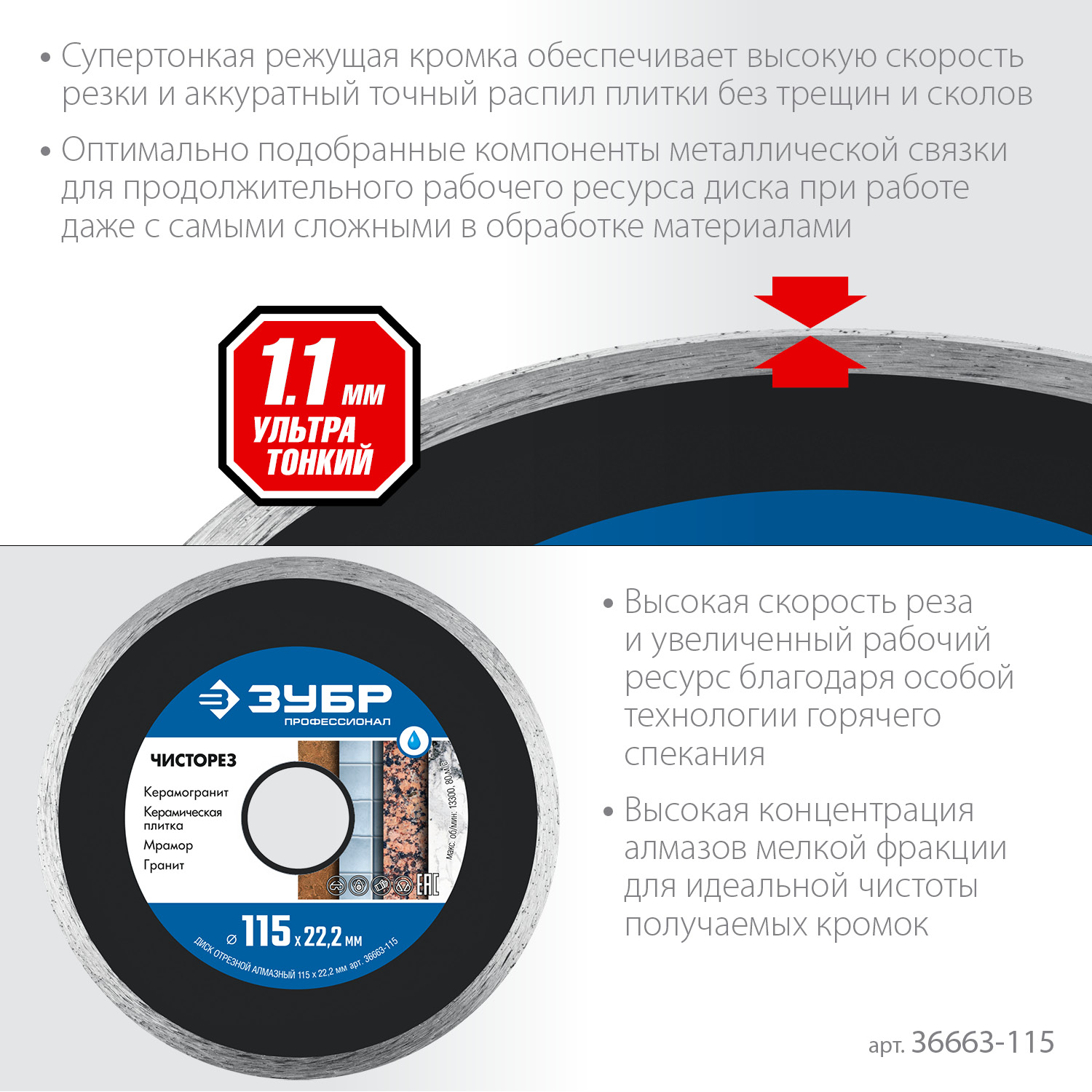 ЗУБР Чисторез, 115 мм, (22.2 мм, 5 х 1.1 мм), сплошной алмазный диск, Профессионал (36663-115) — фото 4