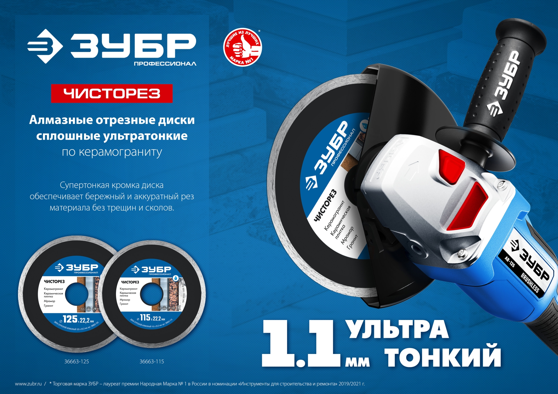 ЗУБР Чисторез, 115 мм, (22.2 мм, 5 х 1.1 мм), сплошной алмазный диск, Профессионал (36663-115) — фото 6