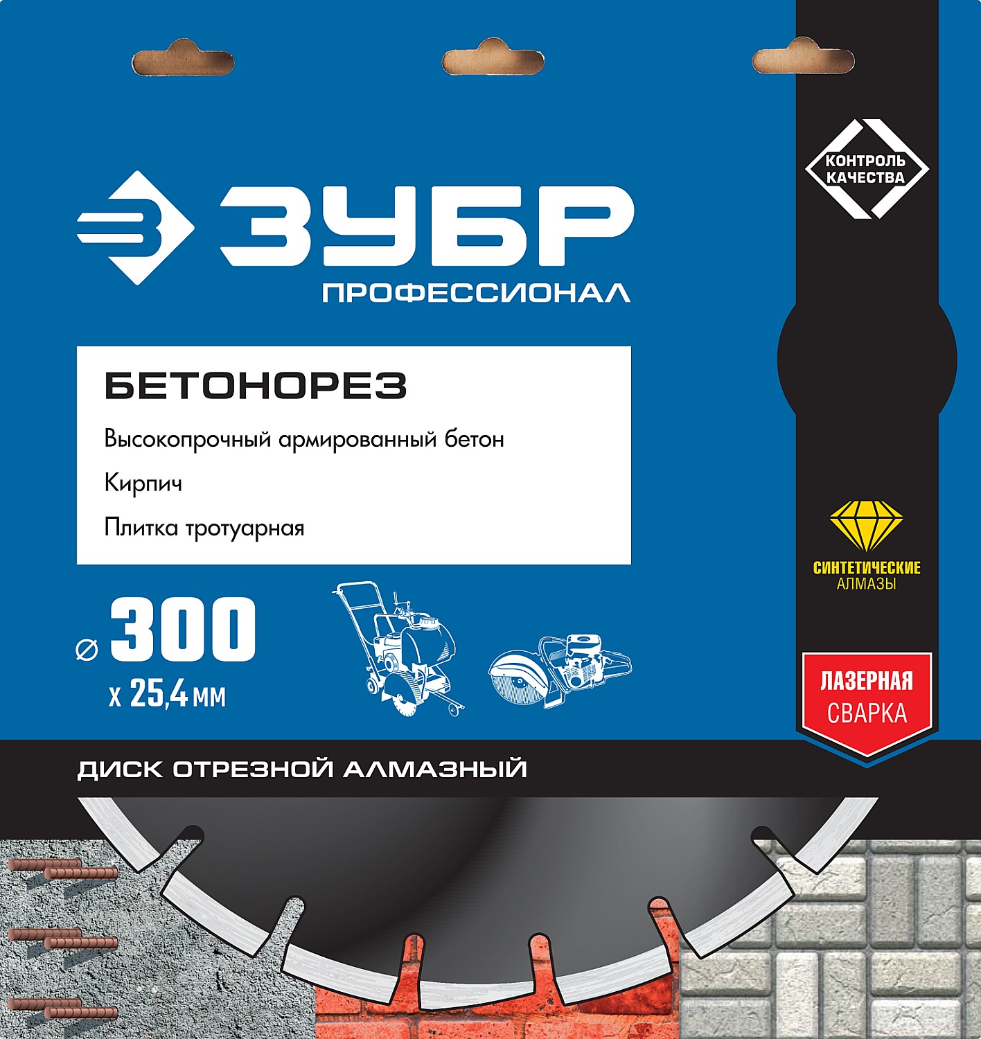 ЗУБР Бетонорез, 300 мм, (25.4/20 мм, 10 х 3.2 мм), сегментный алмазный диск, Профессионал (36665-300) — фото 3