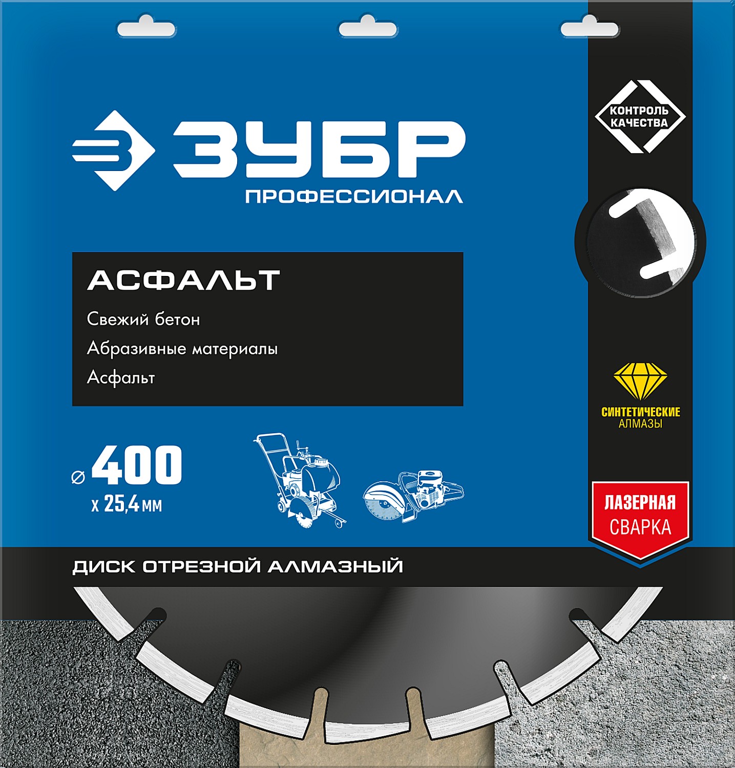 ЗУБР Асфальт, 400 мм, (25.4/20 мм, 10 х 3.4 мм), сегментный алмазный диск, Профессионал (36667-400) — фото 3