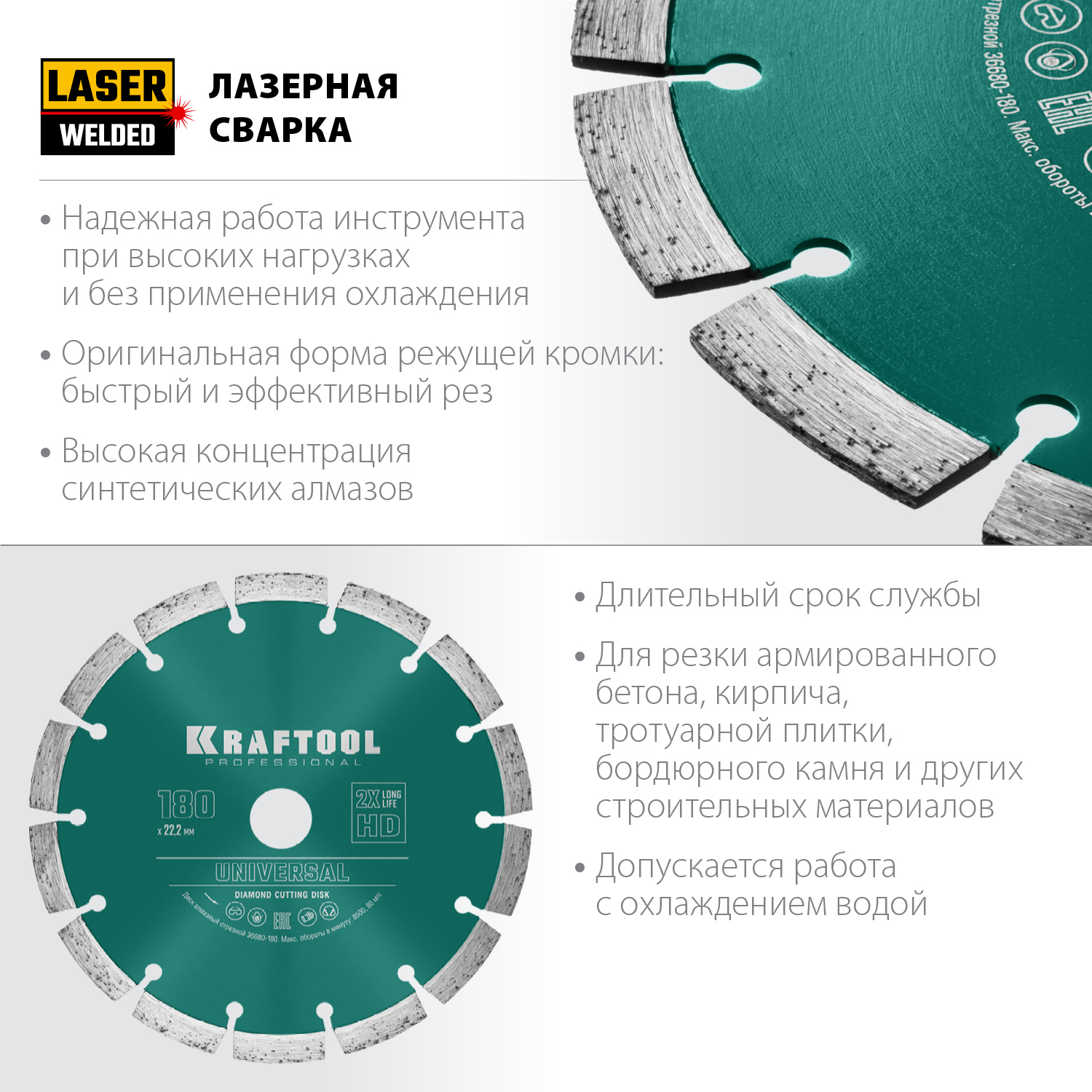 KRAFTOOL LASER-UNIVERSAL 180 мм (22.2 мм, 10х2.6мм), алмазный диск (36680-180) — фото 2