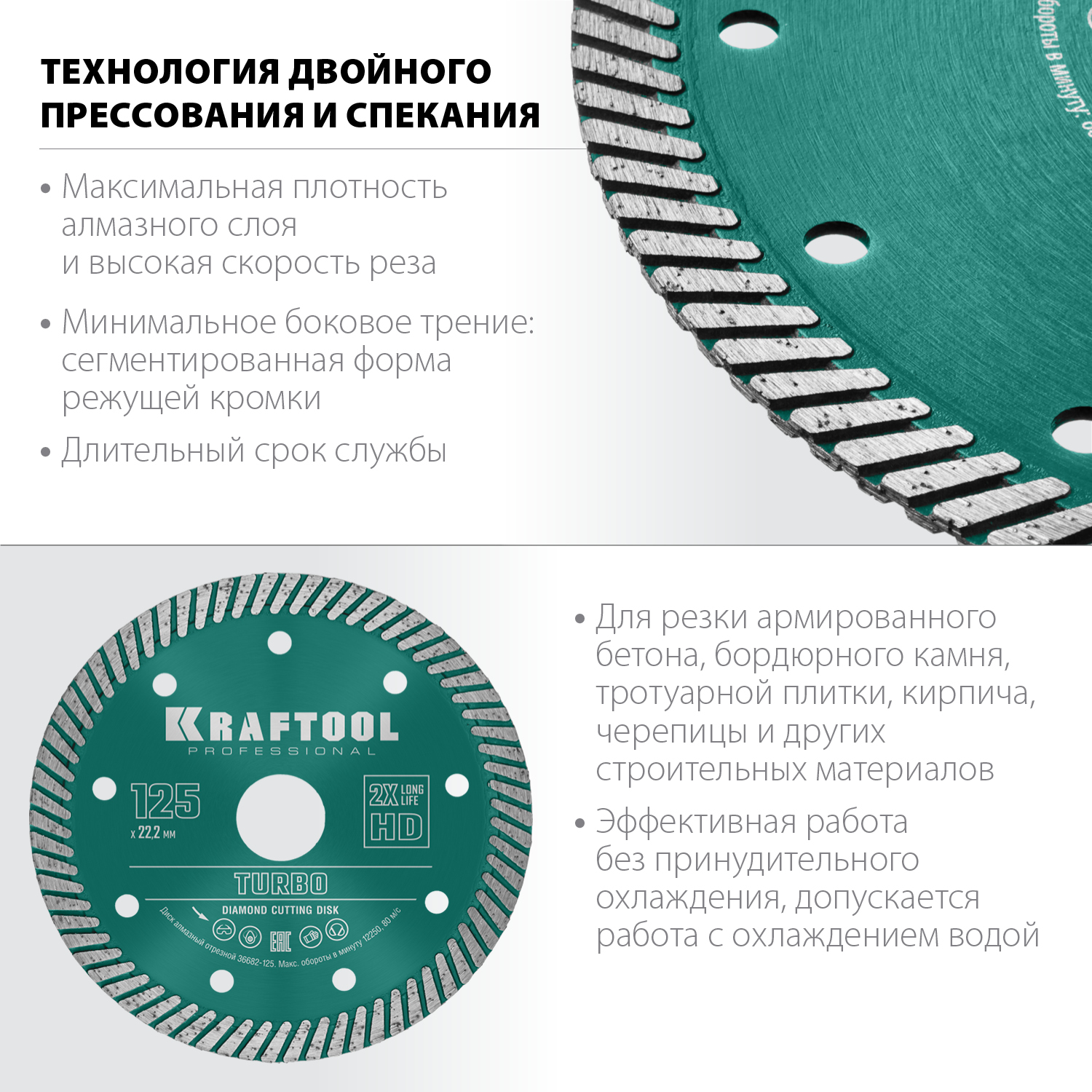 KRAFTOOL Turbo, 125 мм, (22.2 мм, 10 х 2.4 мм), сегментированный алмазный диск (36682-125) — фото 2