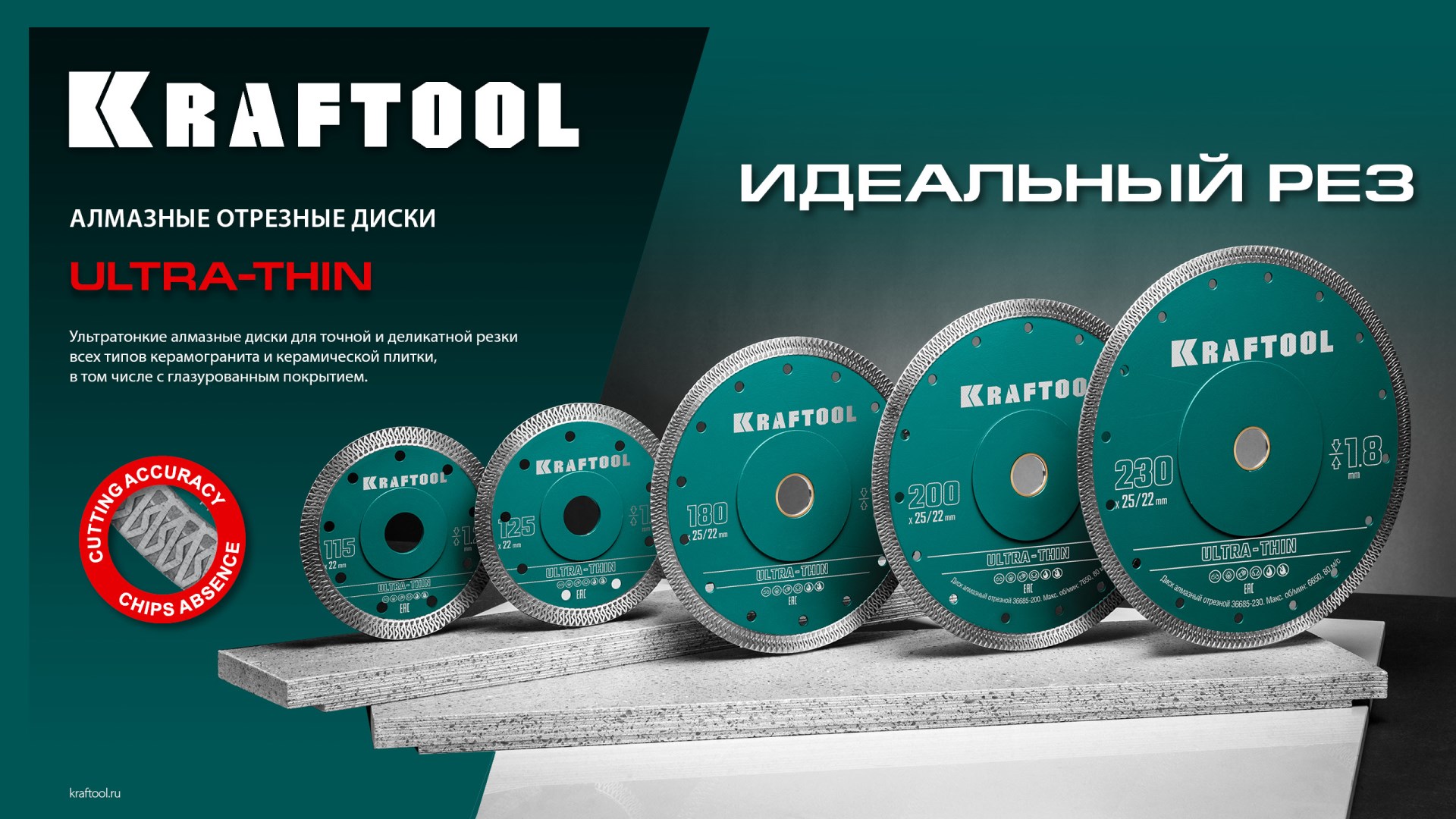 KRAFTOOL ULTRA-THIN 125х1.2 мм ультратонкий алмазный диск (36685-125) — фото 9