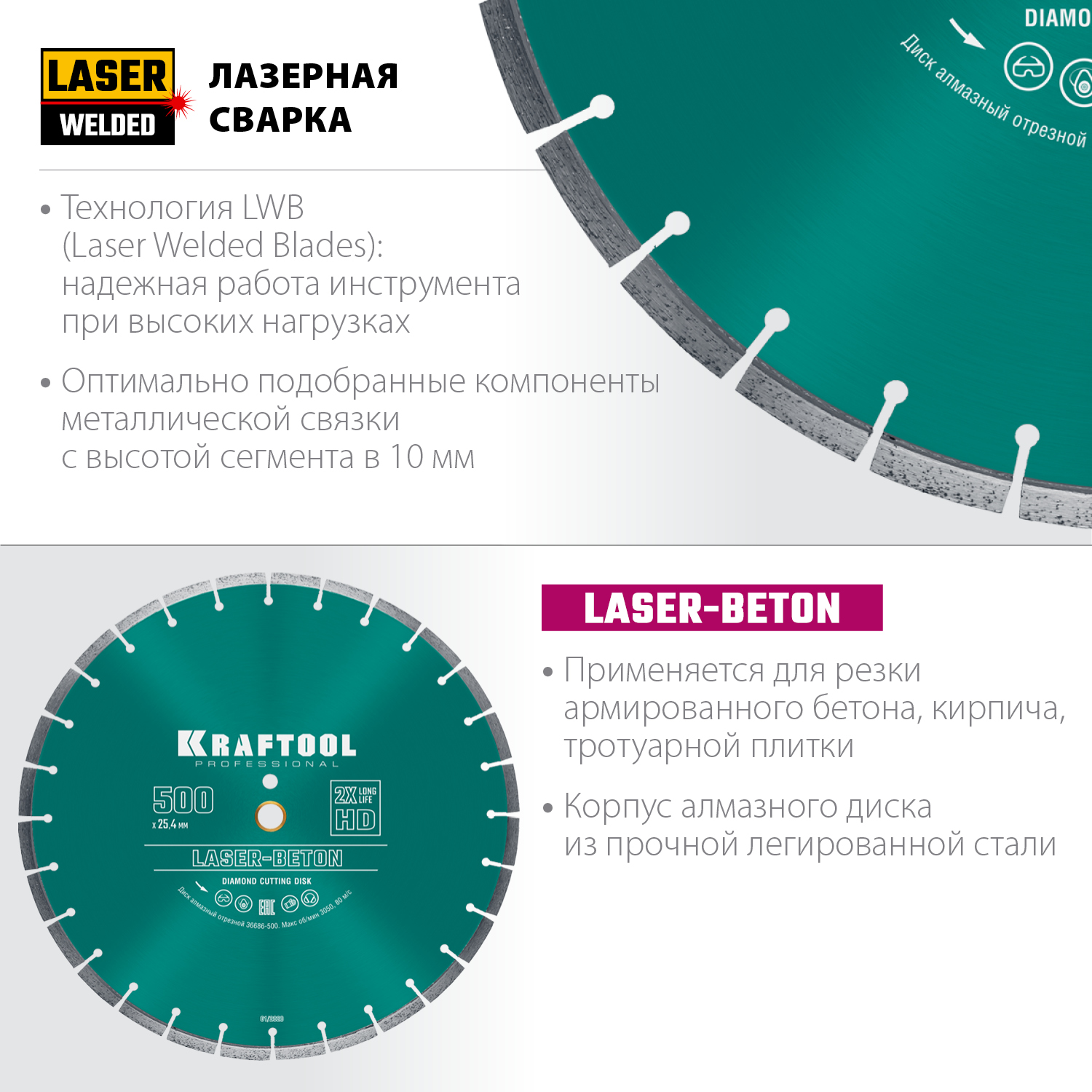 KRAFTOOL LASER-BETON 500 мм (25.4/20 мм, 10х4.5 мм), алмазный диск (36686-500) — фото 2