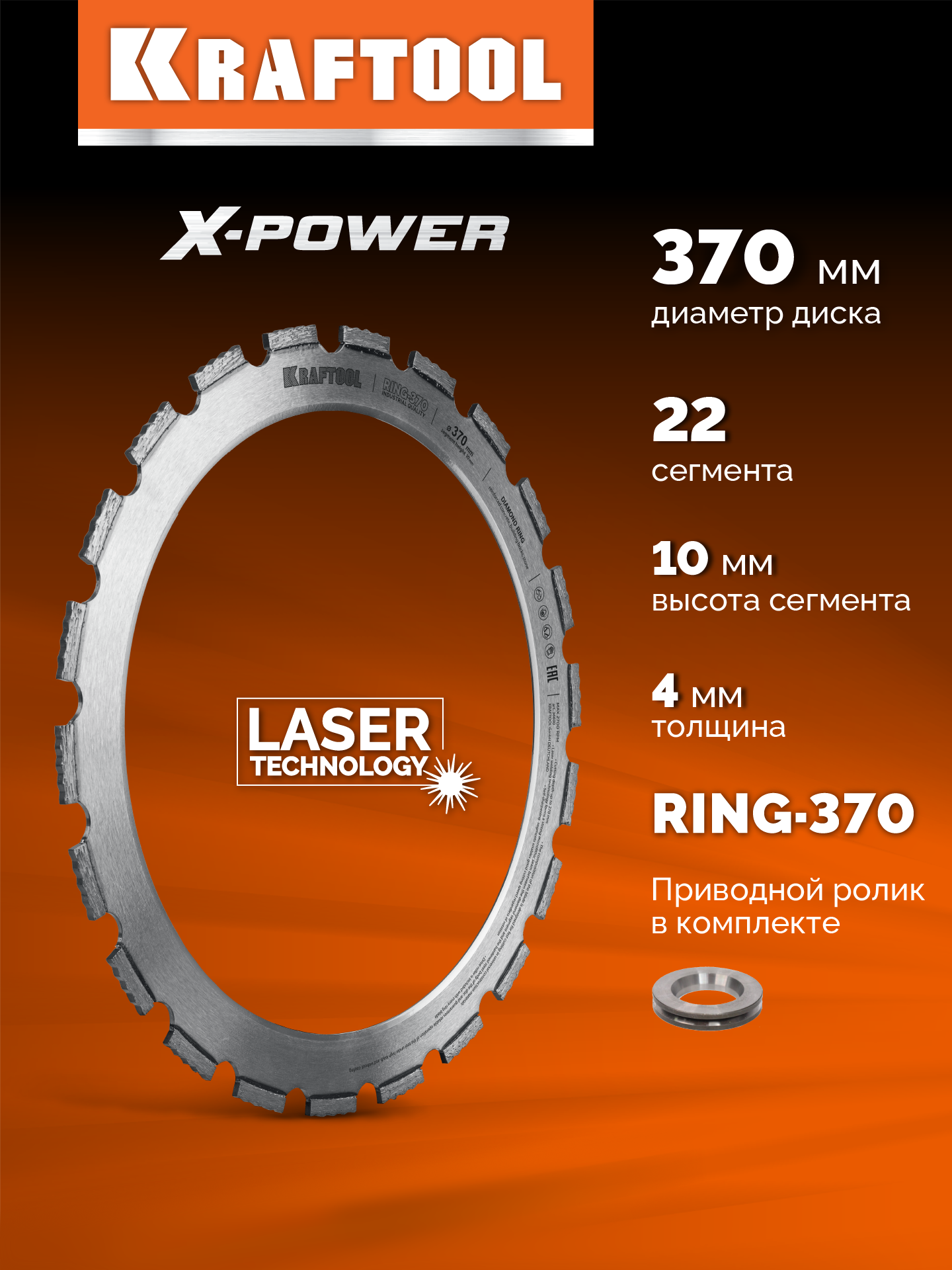 KRAFTOOL RING-370, алмазное кольцо для кольцерезов 370мм (36690) — фото 2
