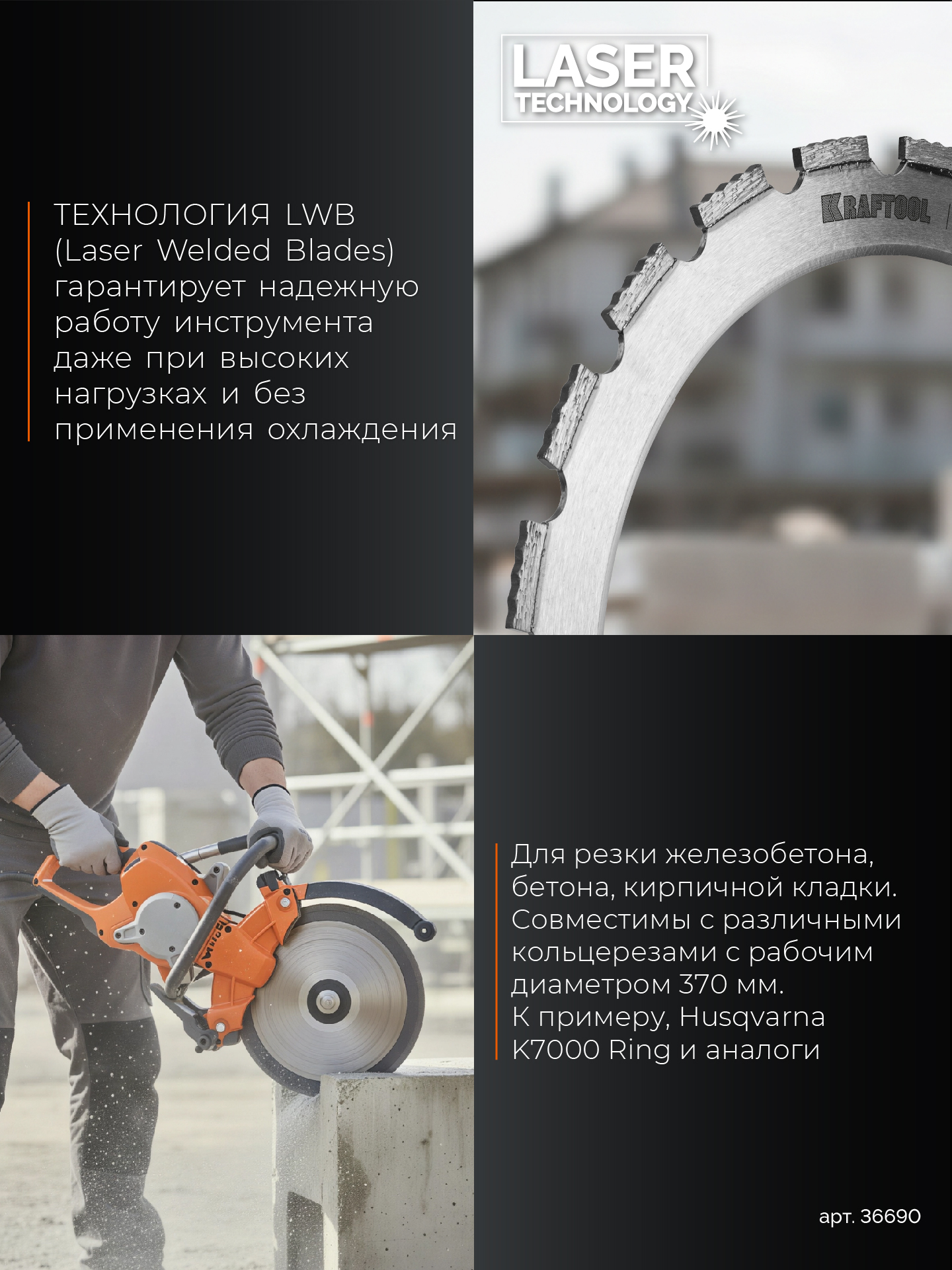 KRAFTOOL RING-370, алмазное кольцо для кольцерезов 370мм (36690) — фото 4