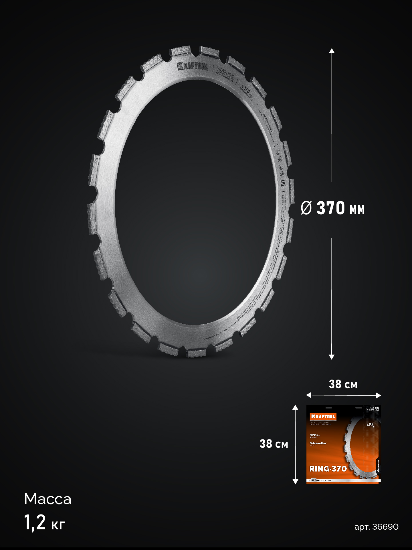 KRAFTOOL RING-370, алмазное кольцо для кольцерезов 370мм (36690) — фото 6