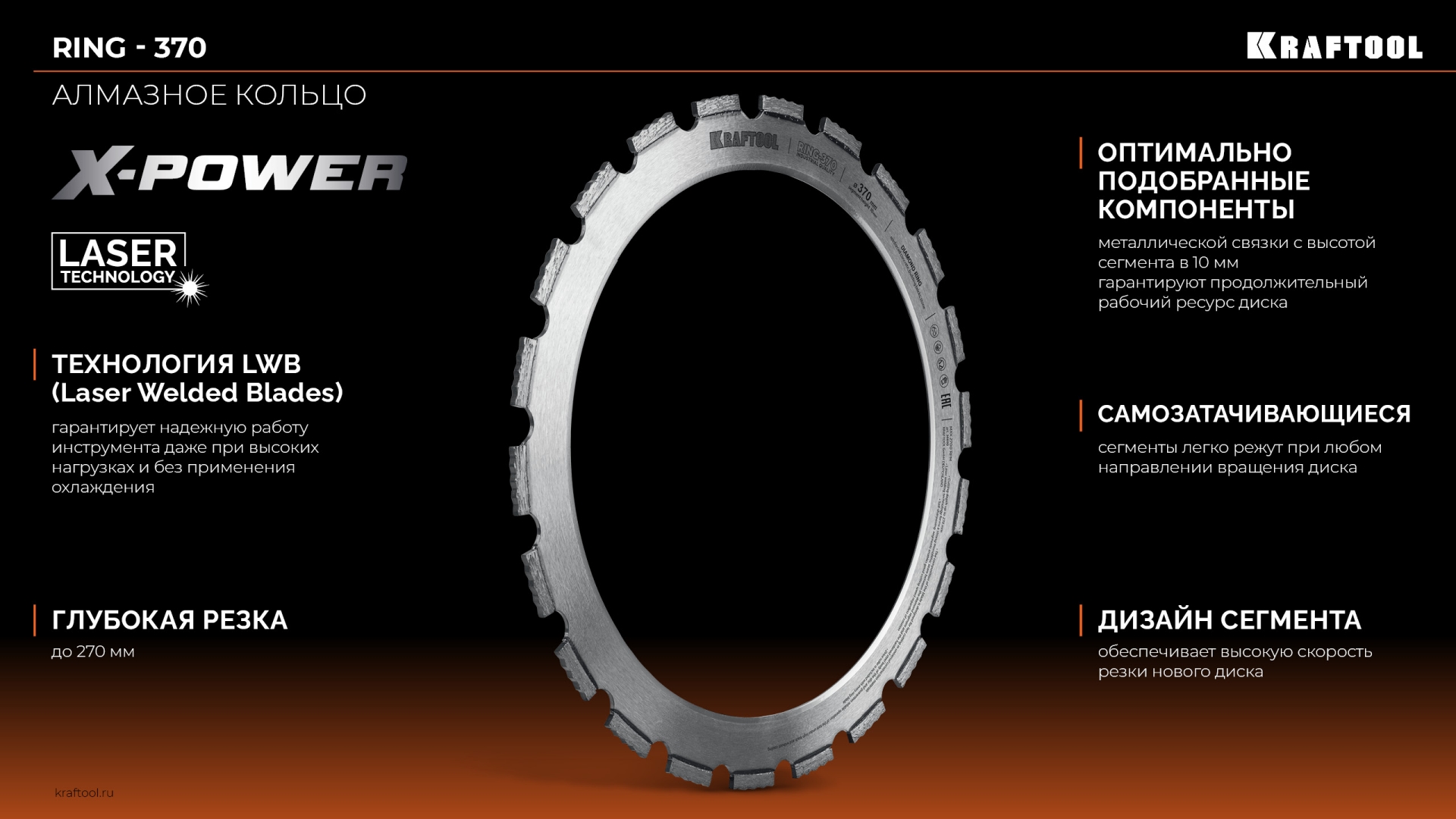 KRAFTOOL RING-370, алмазное кольцо для кольцерезов 370мм (36690) — фото 8