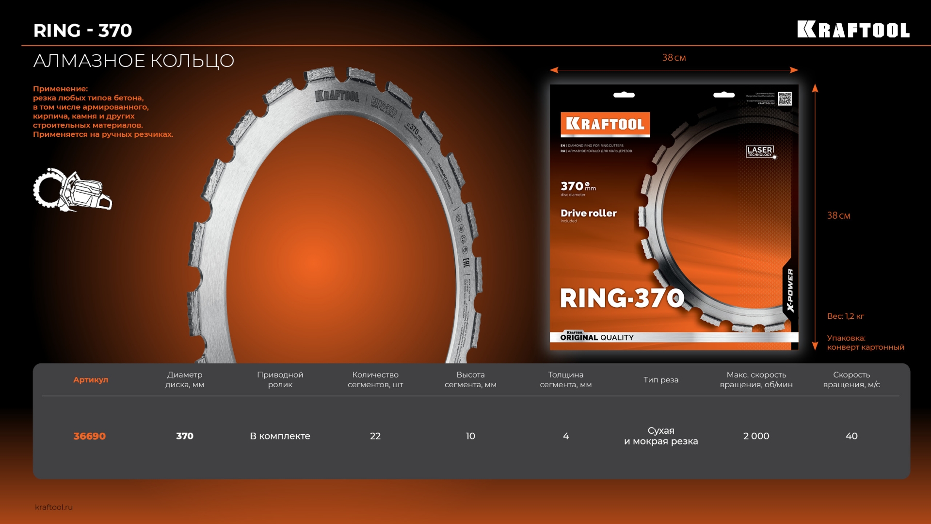 KRAFTOOL RING-370, алмазное кольцо для кольцерезов 370мм (36690) — фото 9