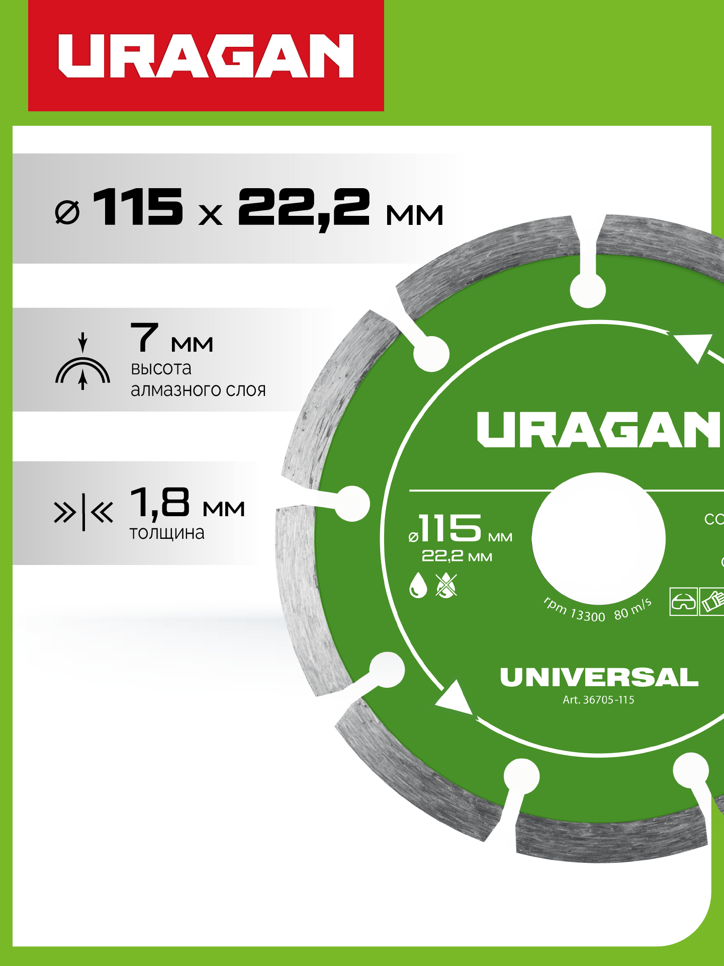 URAGAN UNIVERSAL 115 мм, диск алмазный отрезной сегментный (36705-115) — фото 2