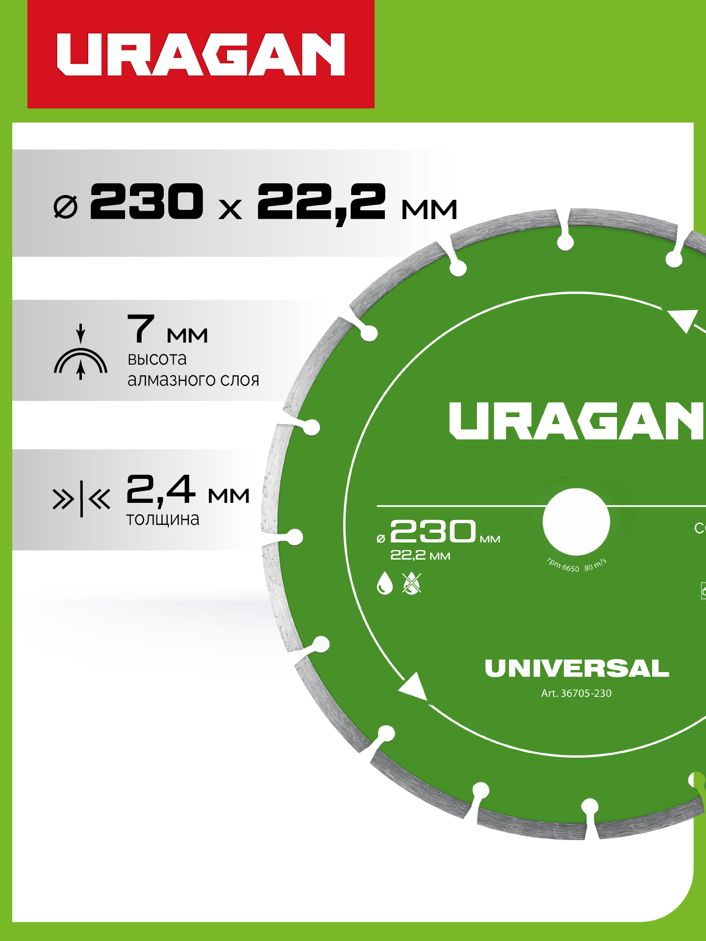 URAGAN UNIVERSAL 230 мм, диск алмазный отрезной сегментный (36705-230) — фото 2