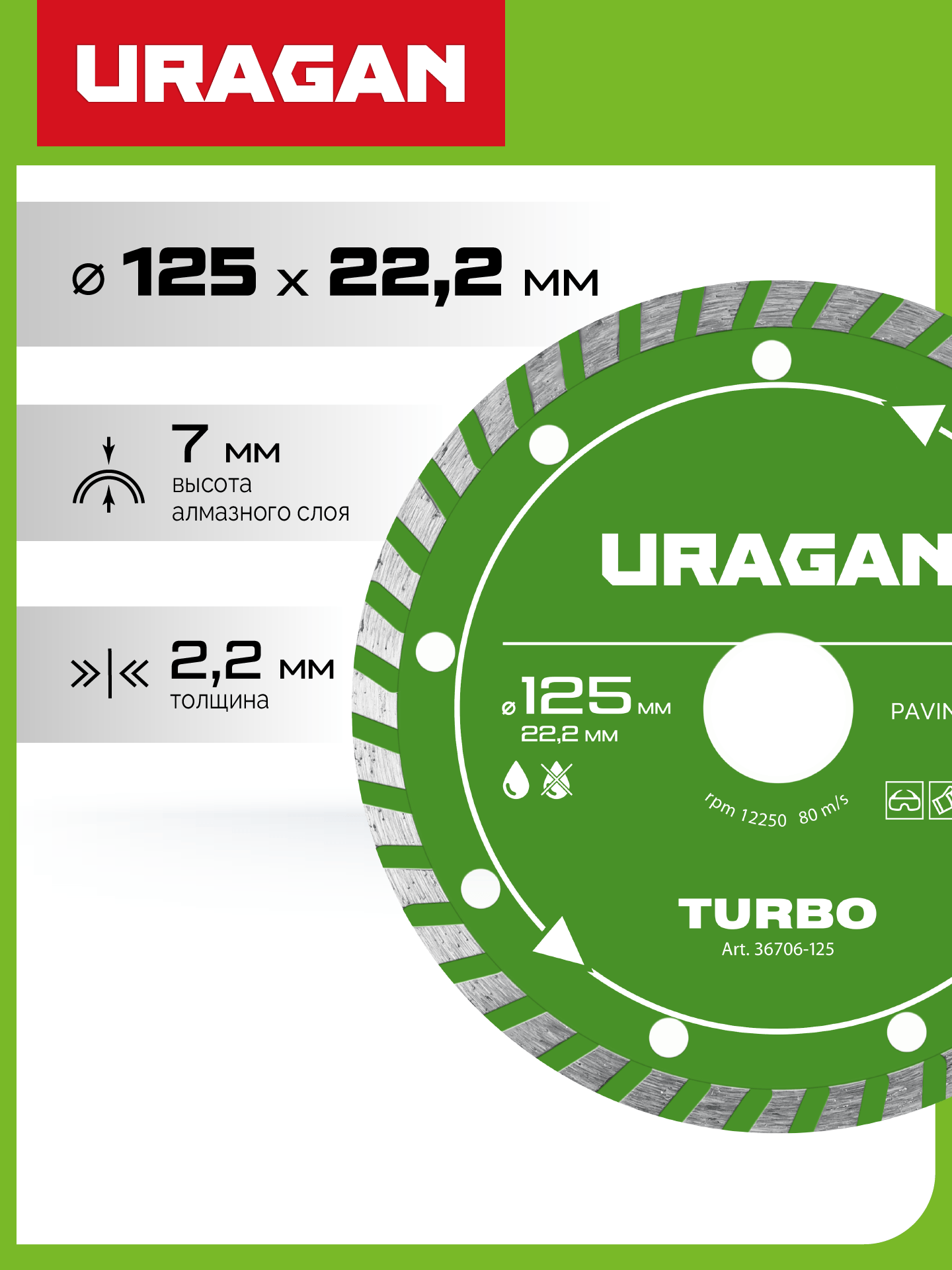 URAGAN TURBO 125 мм, диск алмазный отрезной сегментированный (36706-125) — фото 2