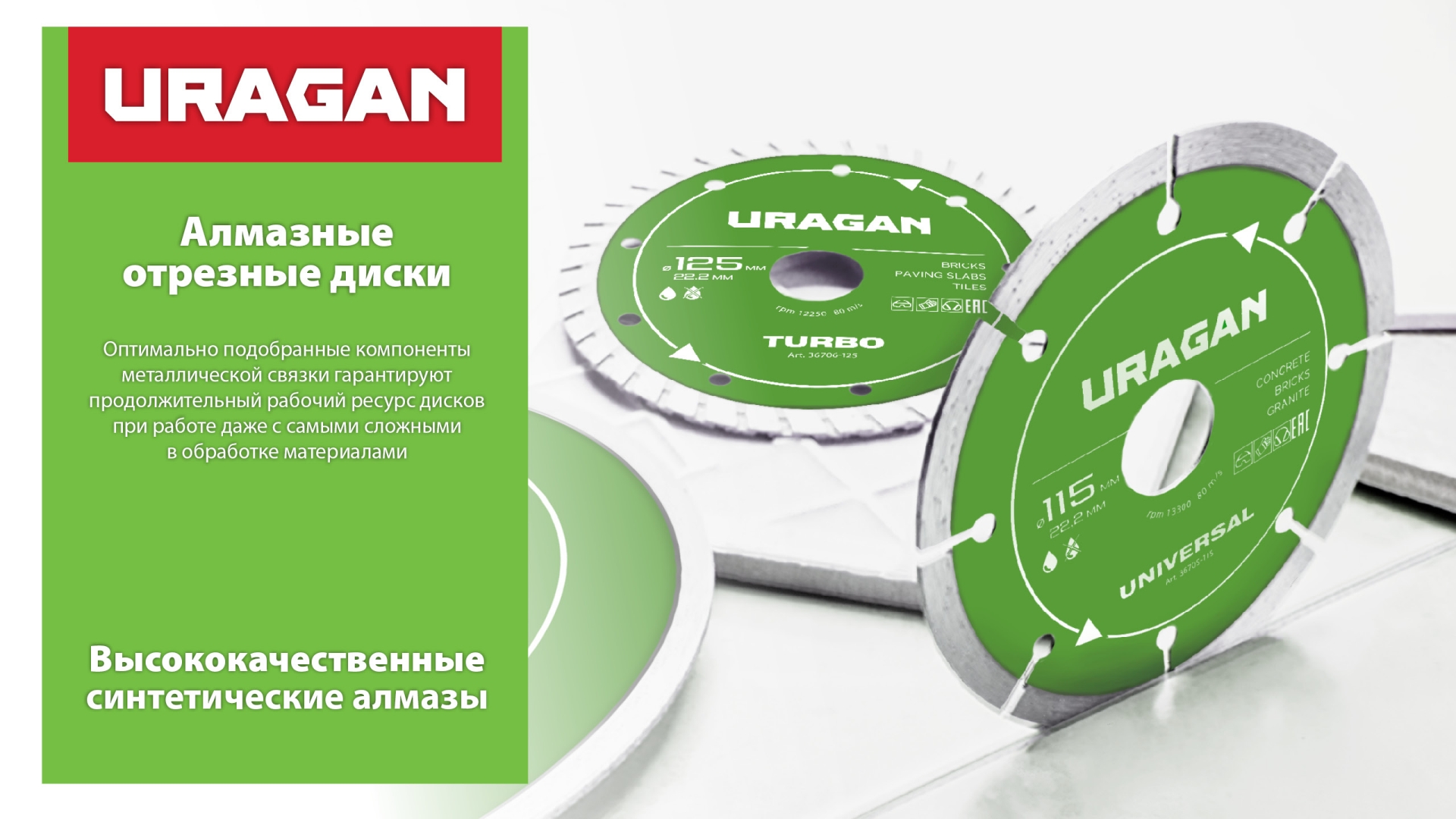 URAGAN TURBO 125 мм, диск алмазный отрезной сегментированный (36706-125) — фото 4