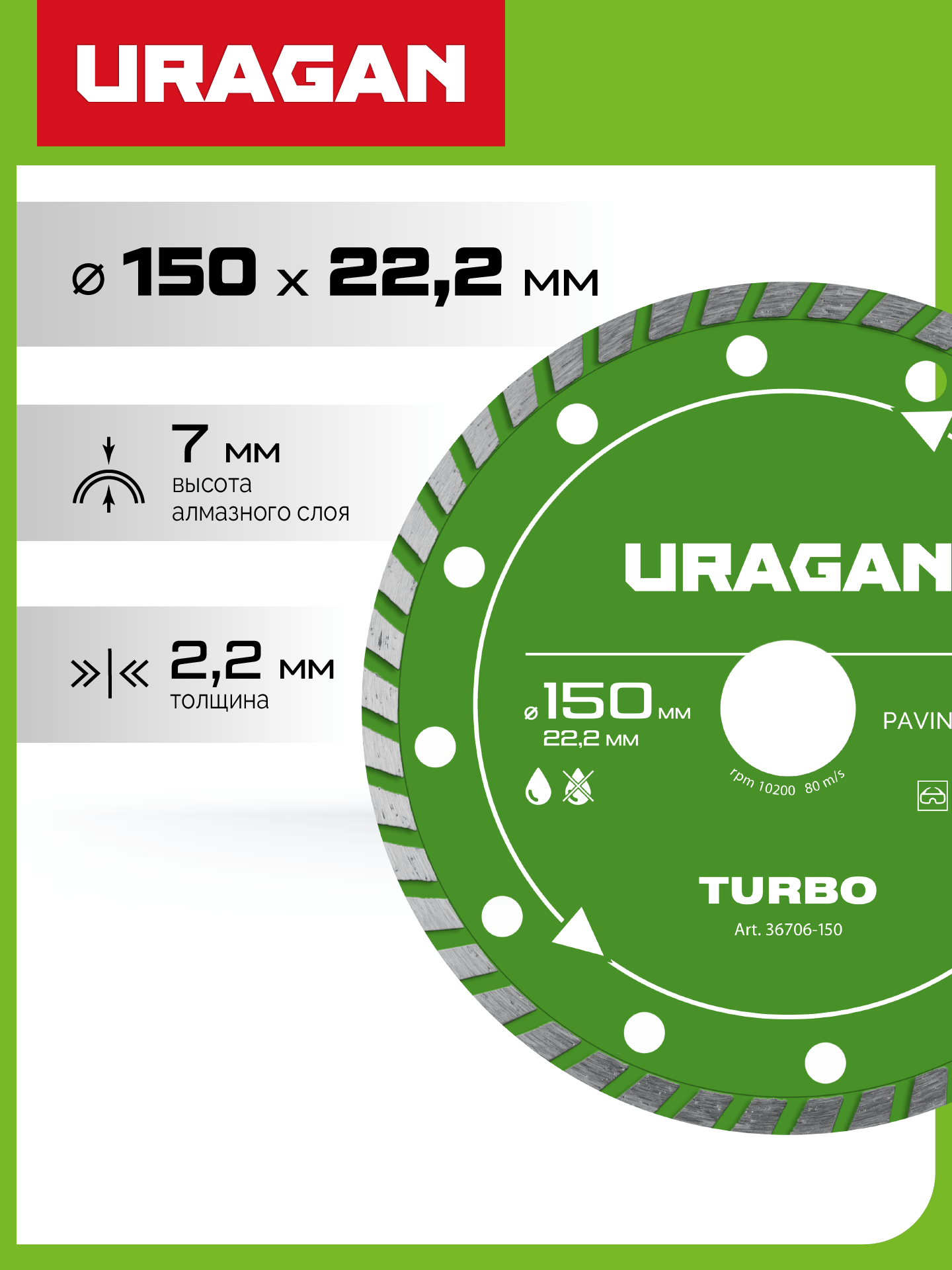 URAGAN TURBO 150 мм, диск алмазный отрезной сегментированный (36706-150) — фото 2