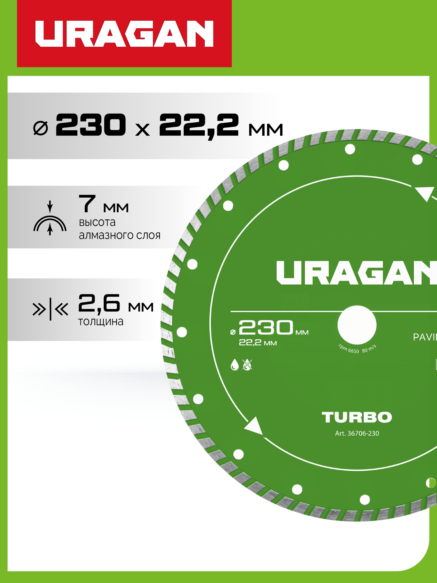 URAGAN TURBO 230 мм, диск алмазный отрезной сегментированный (36706-230) — фото 2