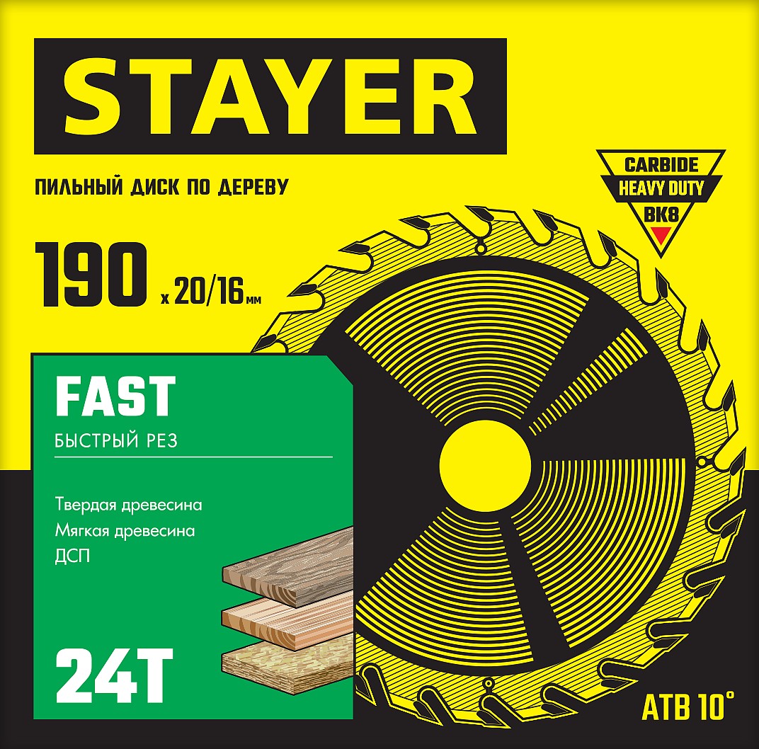 STAYER Fast, 190 x 20/16 мм, 24Т, быстрый рез, пильный диск по дереву (3680-190-20-24) — фото 2