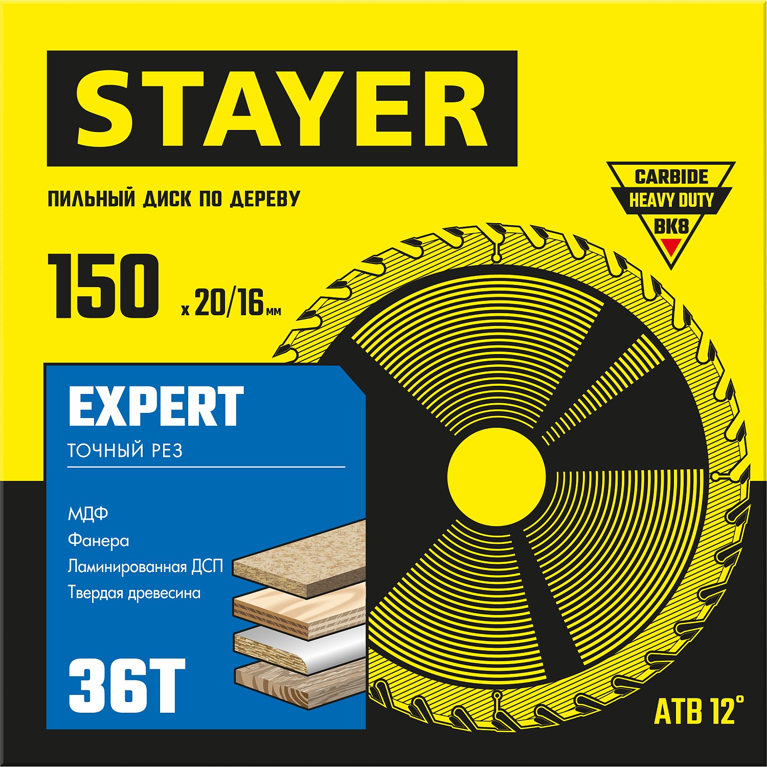 STAYER Expert, 150 x 20/16 мм, 36Т, точный рез, пильный диск по дереву (3682-150-20-36) — фото 2