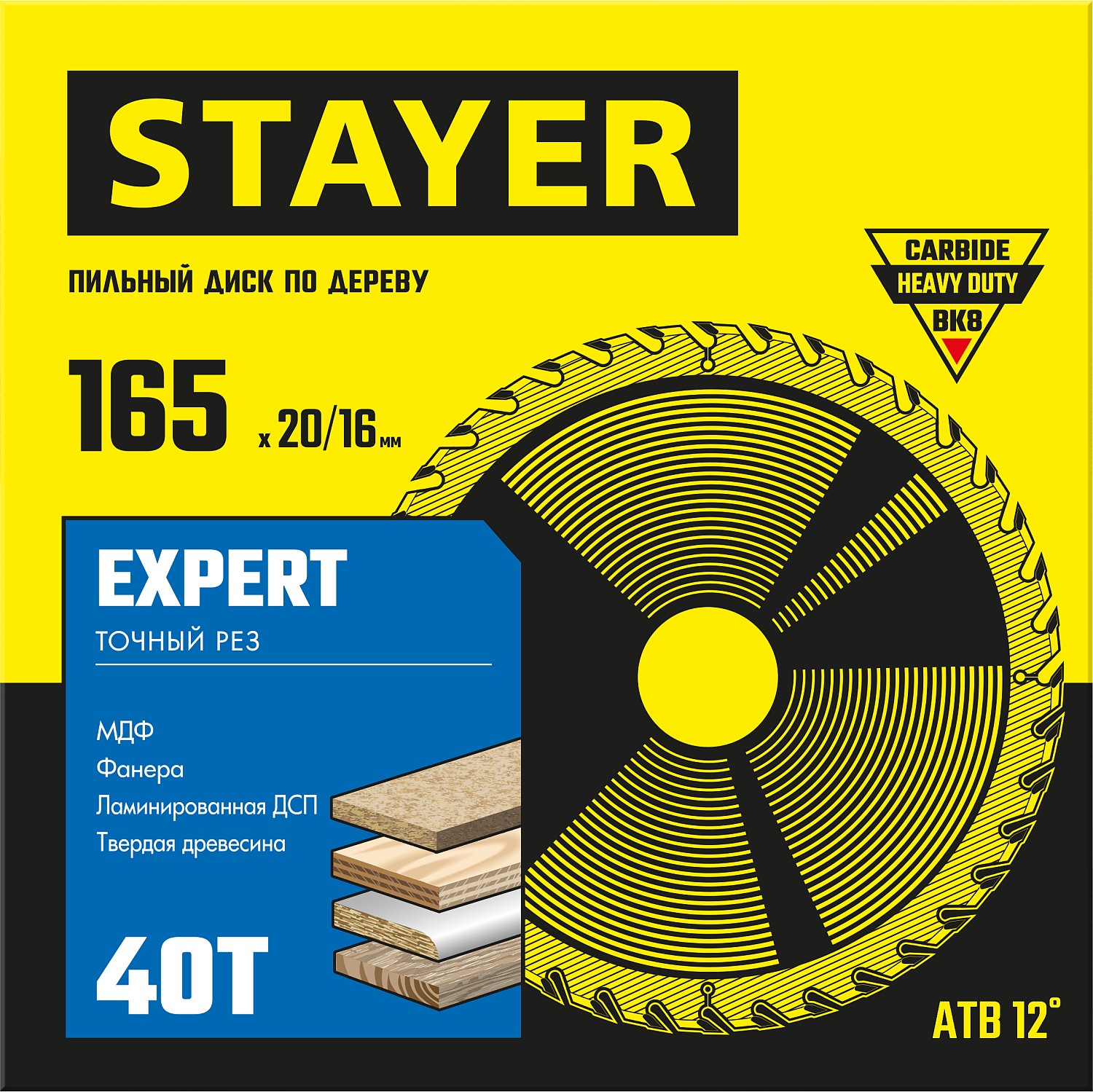 STAYER Expert, 165 x 20/16 мм, 40T, точный рез, пильный диск по дереву (3682-165-20-40) — фото 2