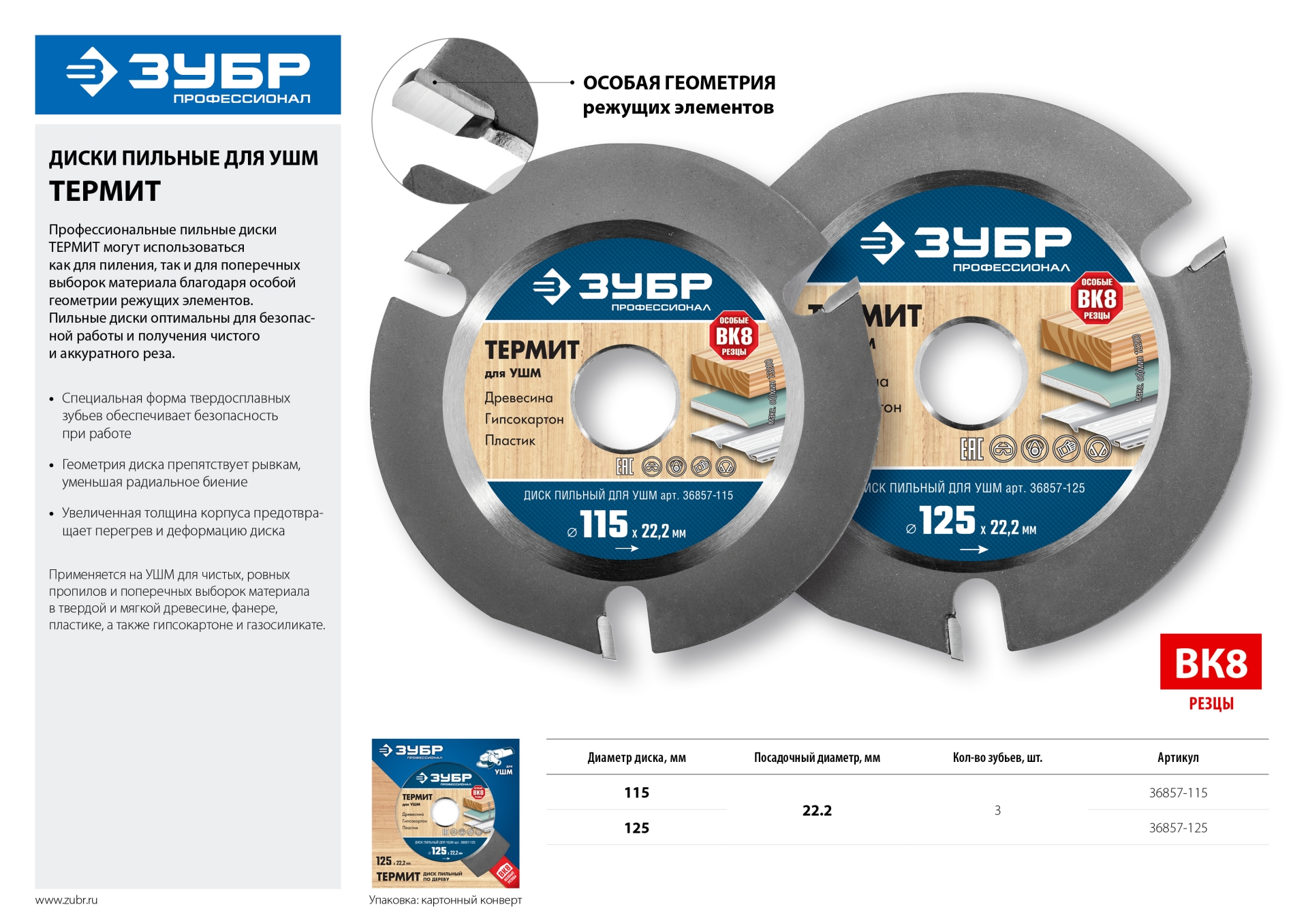 ЗУБР Термит, 115 х 22.2 мм, 3 резца, для УШМ, пильный диск по дереву, Профессионал (36857-115) — фото 6