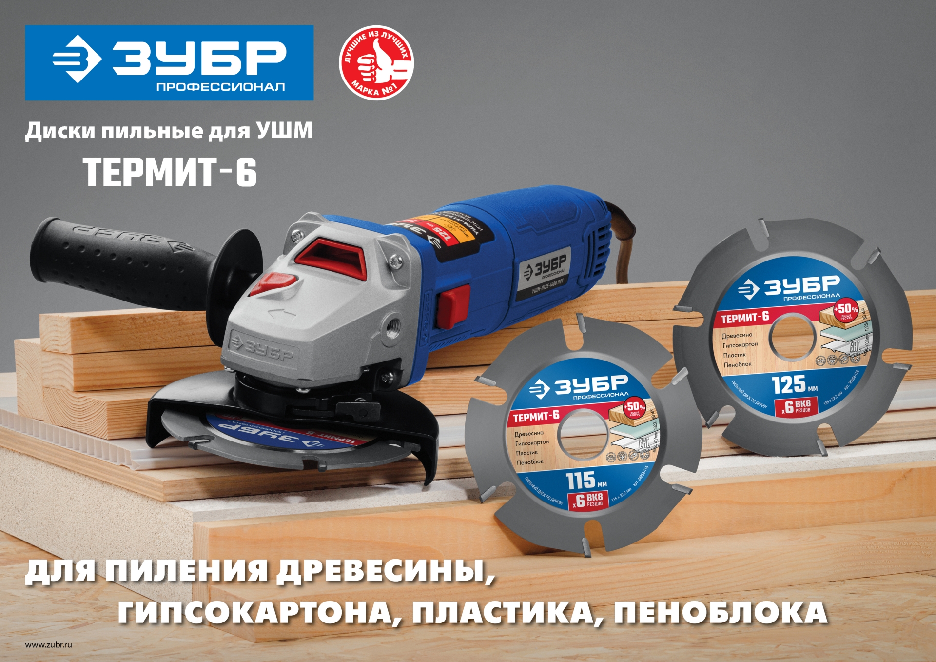 ЗУБР Термит-6, 115 х 22.2 мм, 6 резцов, для УШМ, усиленный, пильный диск по дереву, Профессионал (36858-115) — фото 6