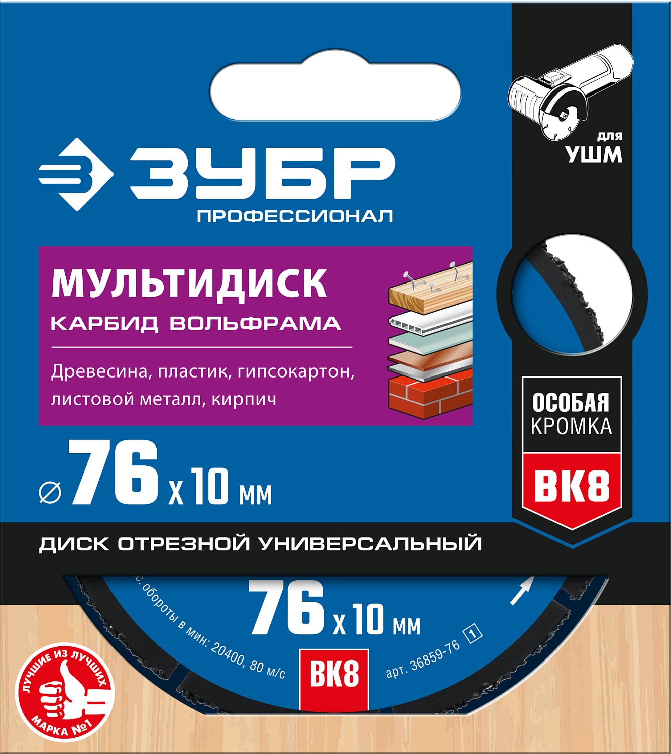 ЗУБР Мультидиск, 76 х 10 мм, для УШМ, диск отрезной по дереву(с твердосплавным зерном), Профессионал (36859-76) — фото 3