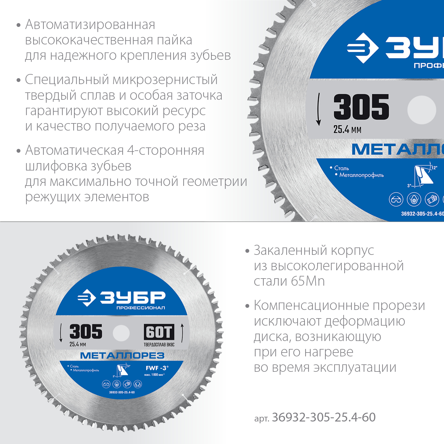 ЗУБР Металлорез, 305 х 25.4 мм, 60Т, пильный диск по металлу и металлопрофилю, Профессионал (36932-305-25.4-60) — фото 4
